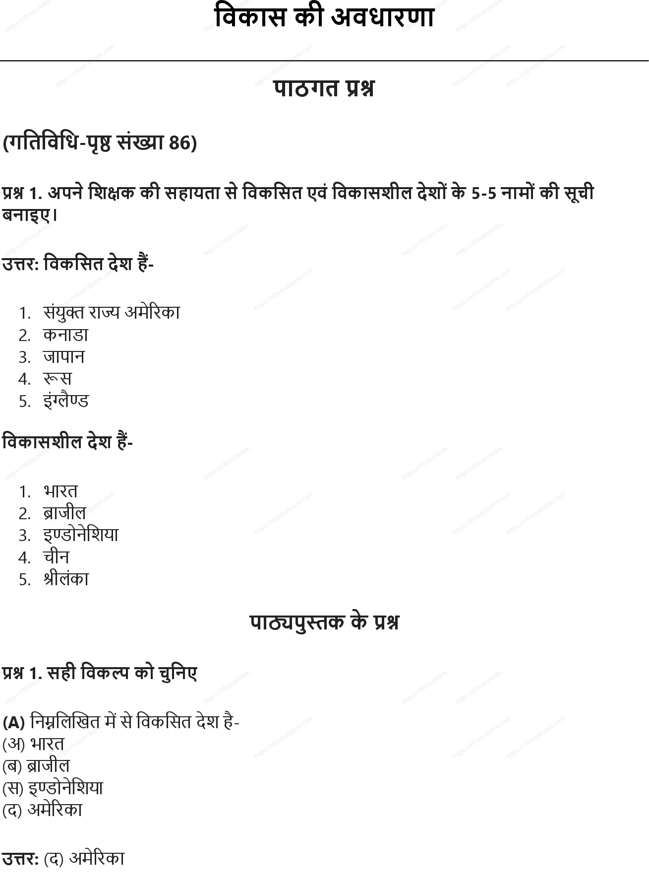 RBSE Class 8th सामाजिक विज्ञान विकास की अवधारणा Solutions 0
