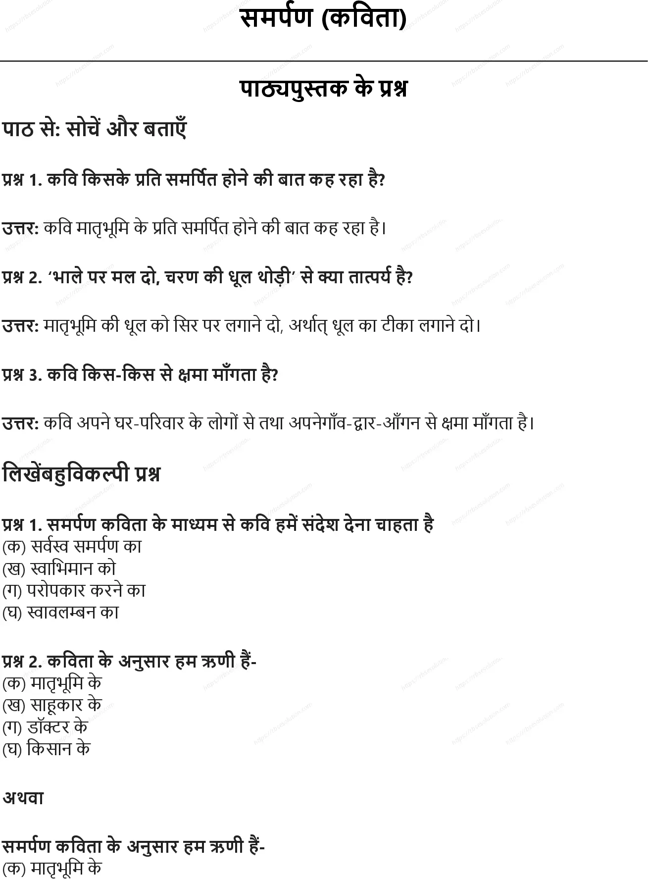 RBSE Class 8th हिंदी समर्पण (कविता) Solutions 0
