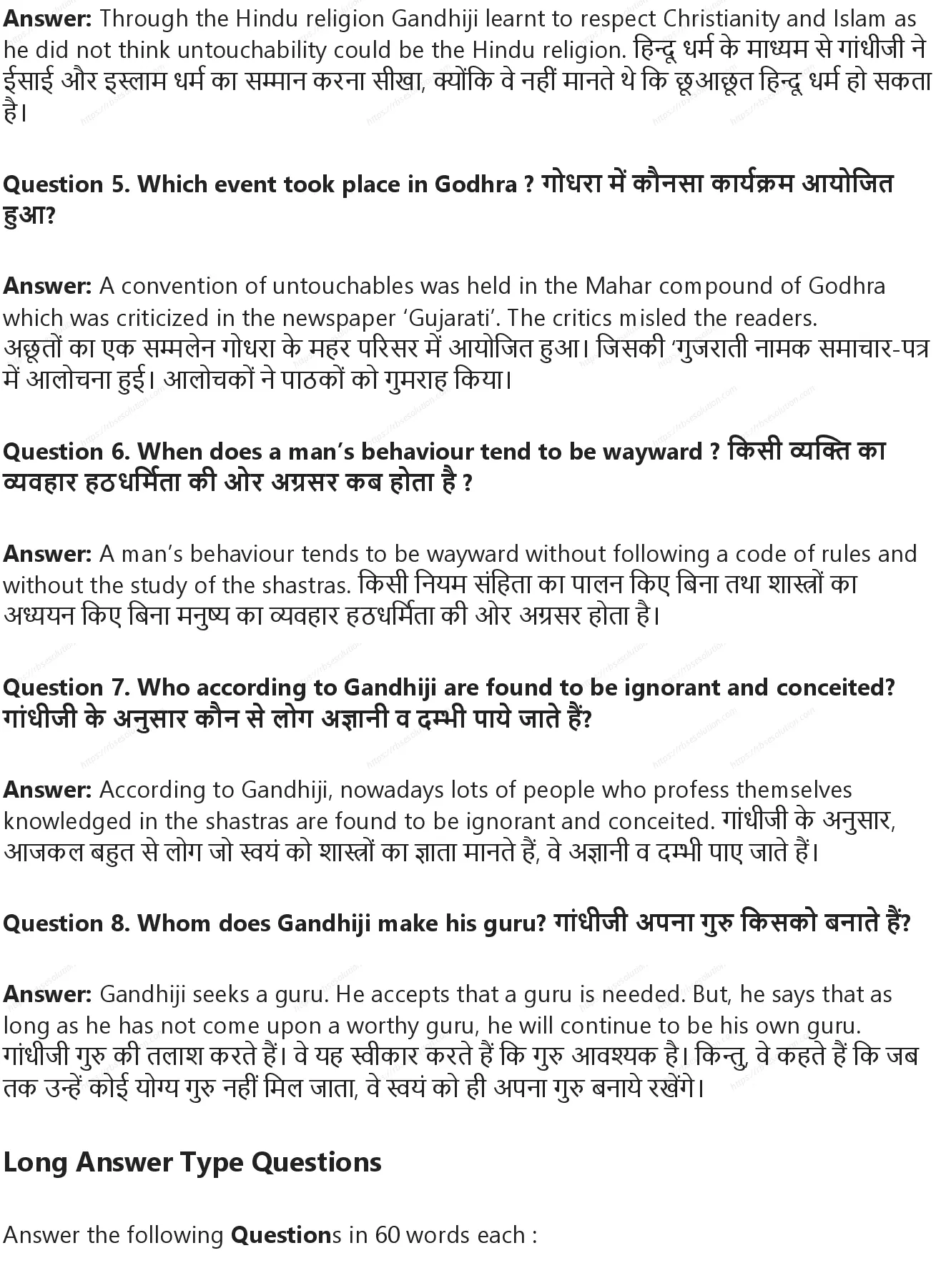 RBSE Class 9th अंग्रेज़ी A Stain on India’s Forehead Solutions 12