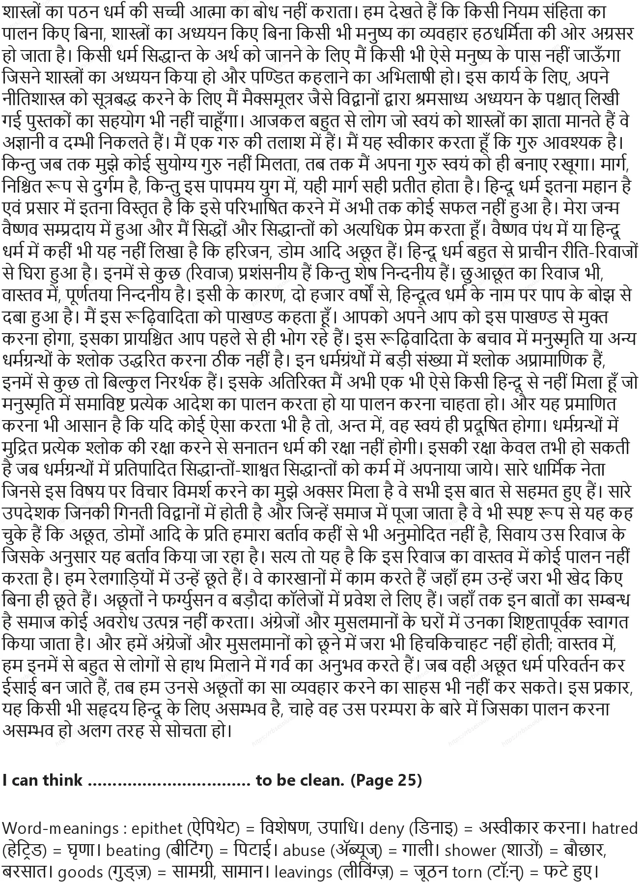 RBSE Class 9th अंग्रेज़ी A Stain on India’s Forehead Solutions 26