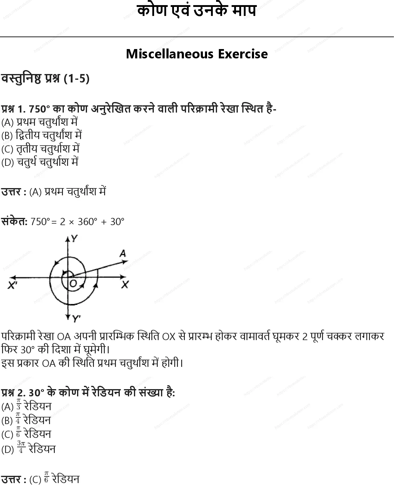 RBSE Class 9th गणित कोण एवं उनके माप Solutions 0