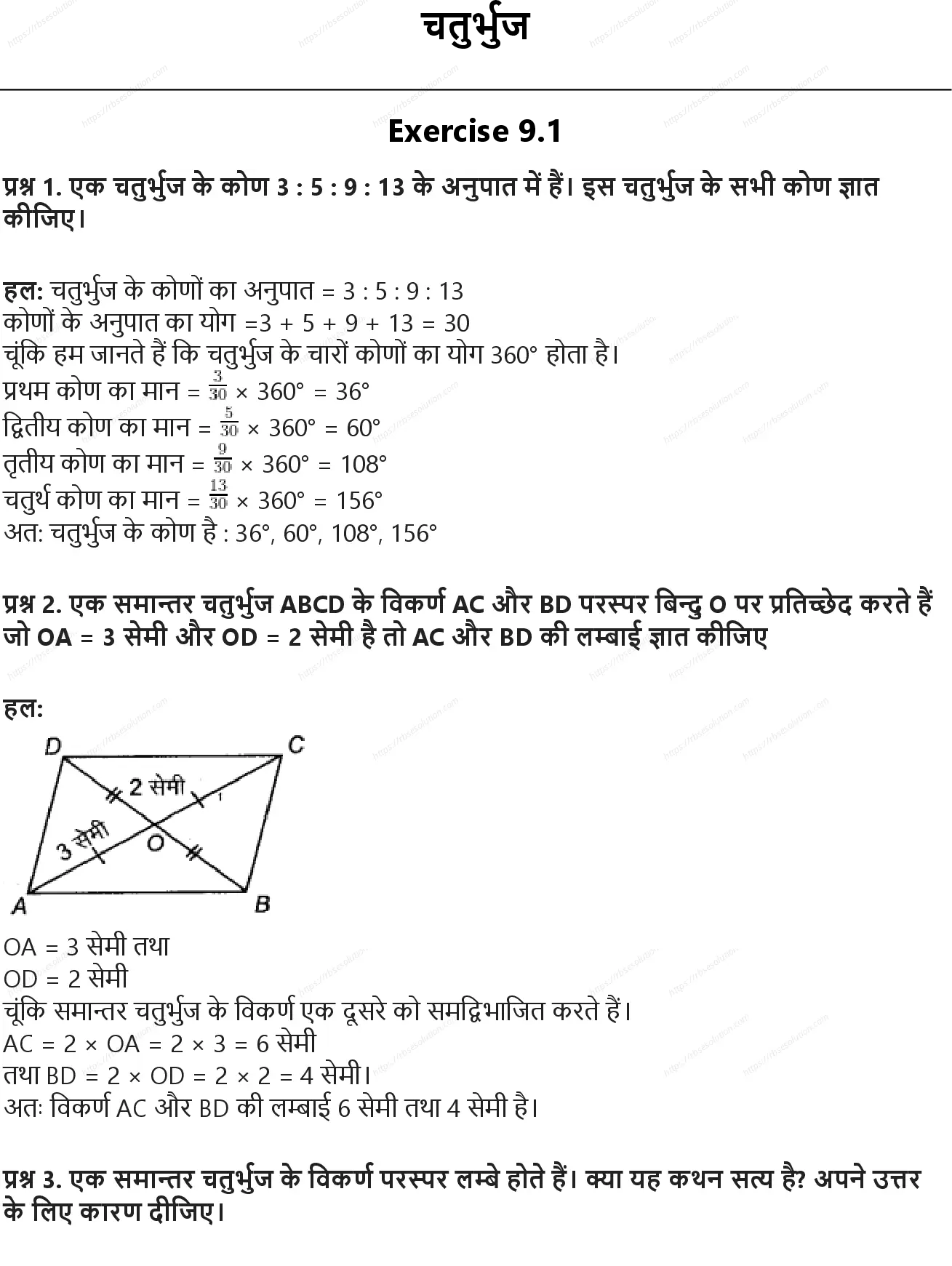 RBSE Class 9th गणित चतुर्भुज Solutions 0