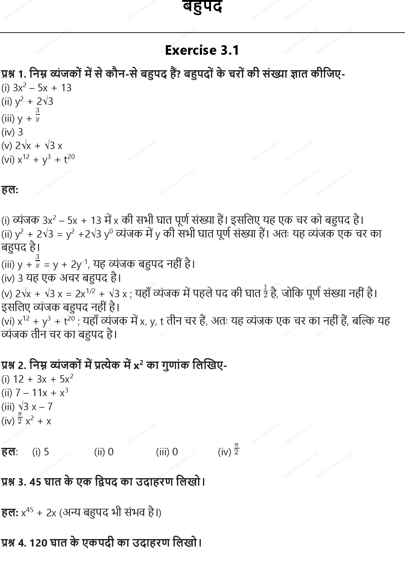 RBSE Class 9th गणित बहुपद Solutions 0
