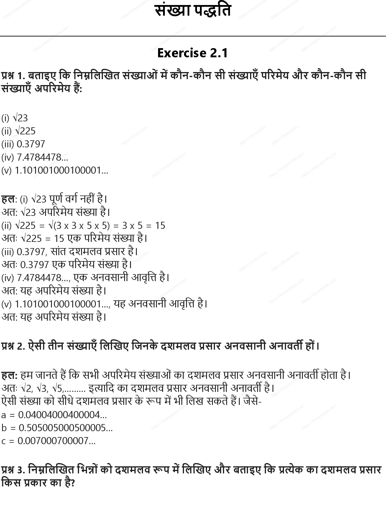RBSE Class 9th गणित संख्या पद्धति Solutions 0