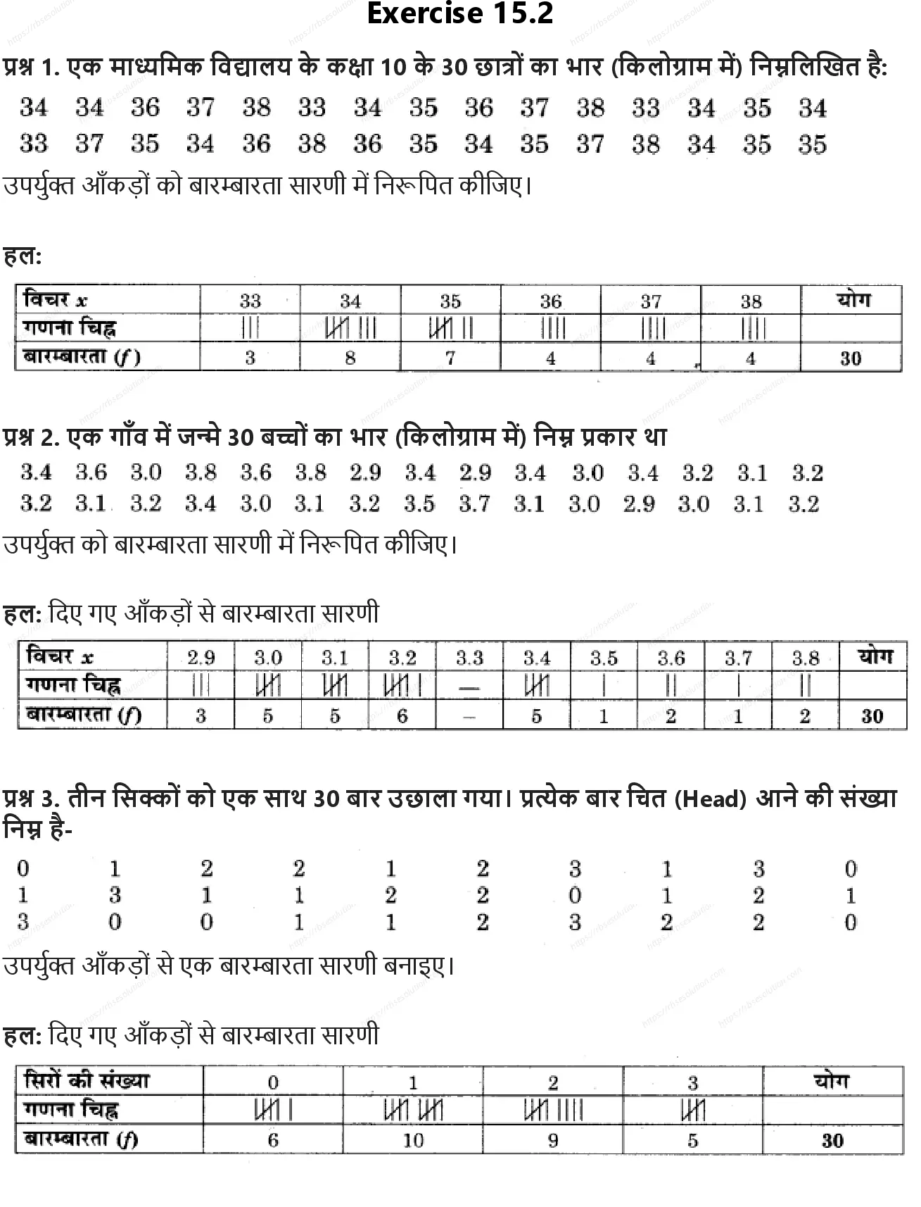 RBSE Class 9th गणित सांख्यिकी Solutions 1