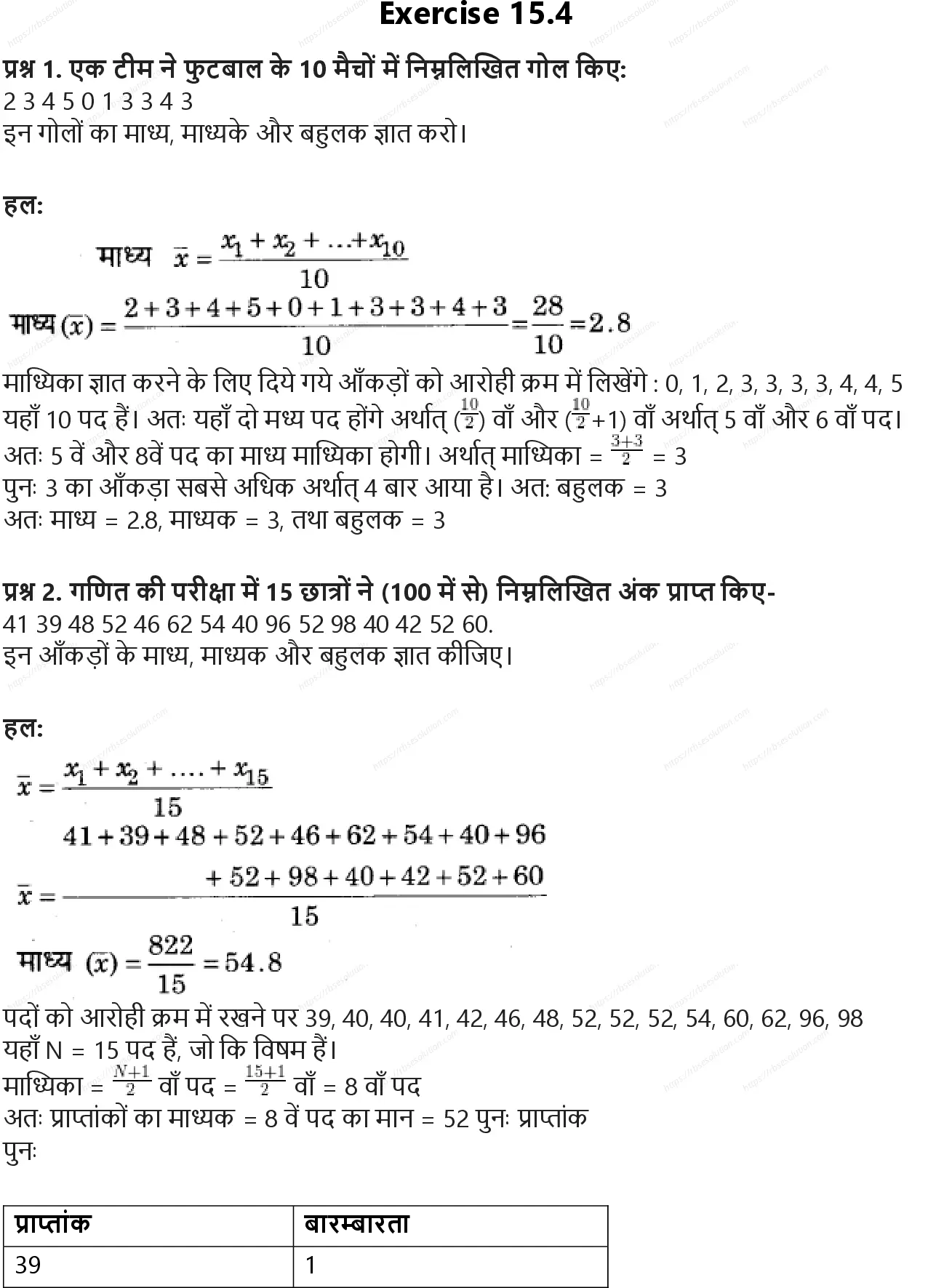 RBSE Class 9th गणित सांख्यिकी Solutions 19