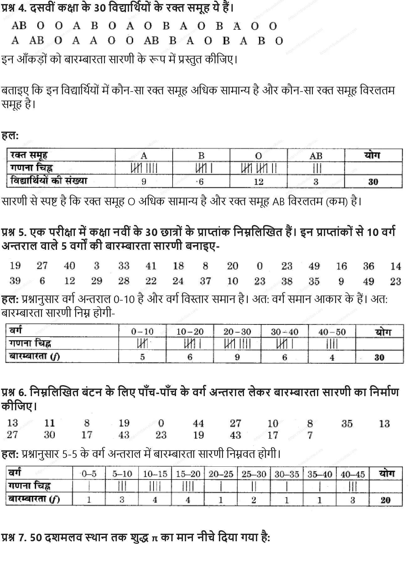 RBSE Class 9th गणित सांख्यिकी Solutions 2
