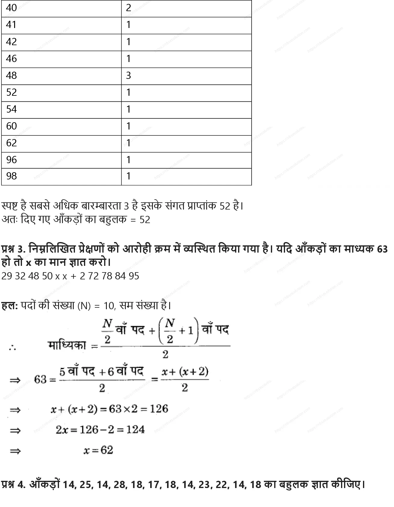 RBSE Class 9th गणित सांख्यिकी Solutions 20