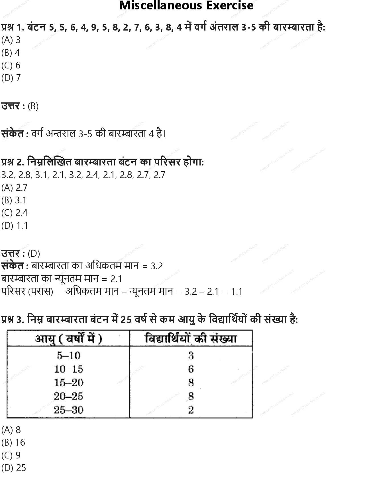 RBSE Class 9th गणित सांख्यिकी Solutions 22