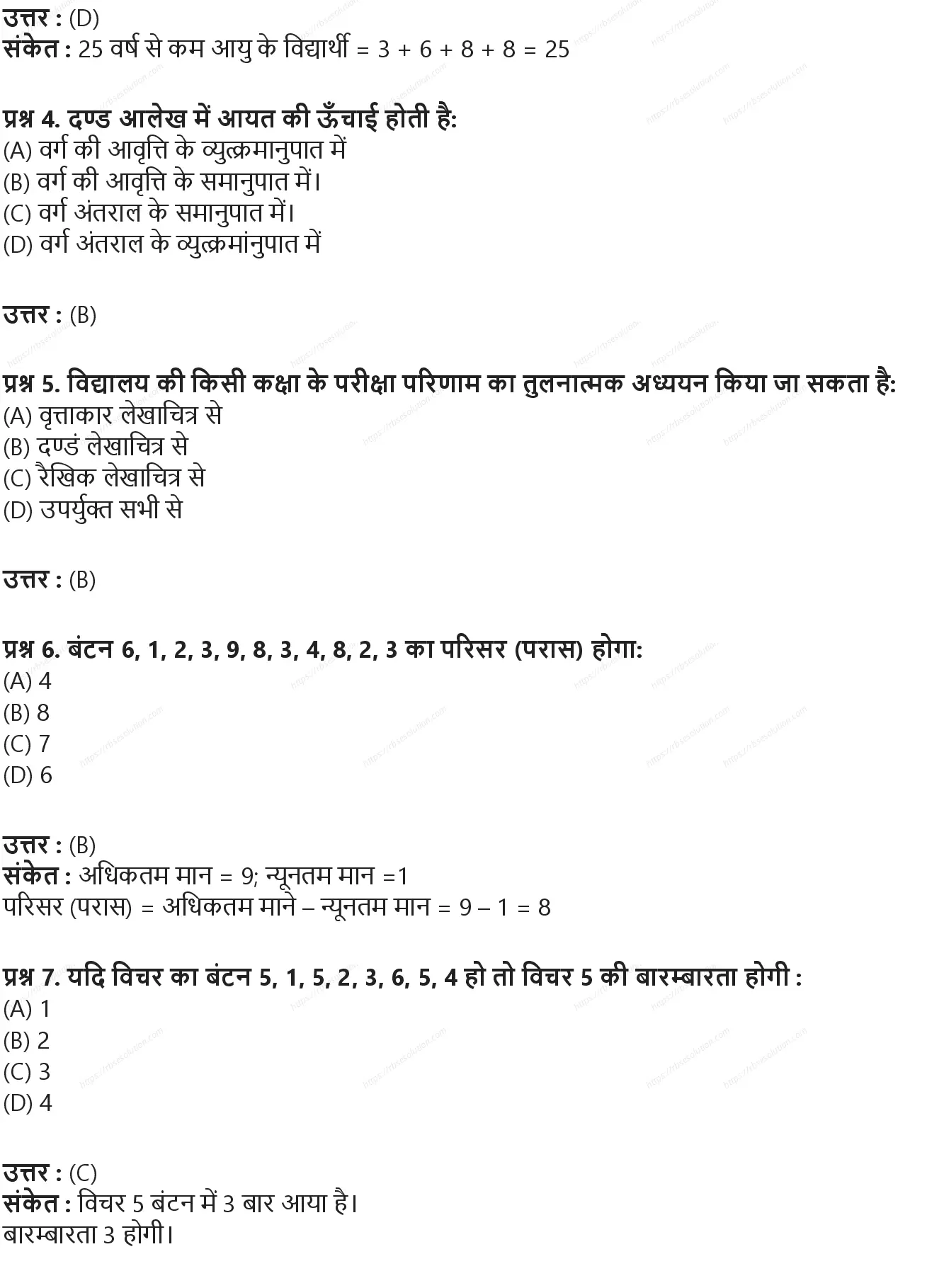 RBSE Class 9th गणित सांख्यिकी Solutions 23