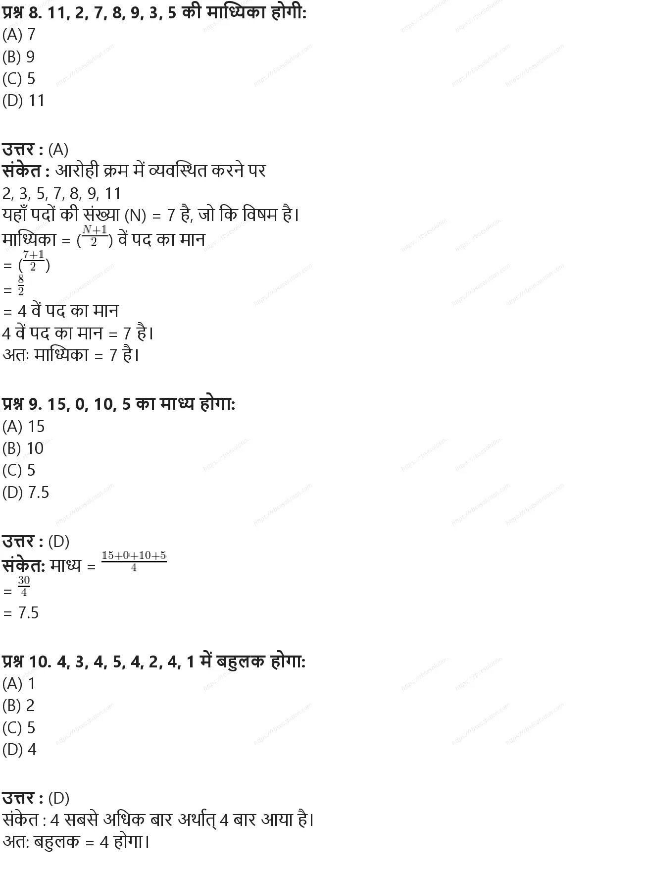 RBSE Class 9th गणित सांख्यिकी Solutions 24