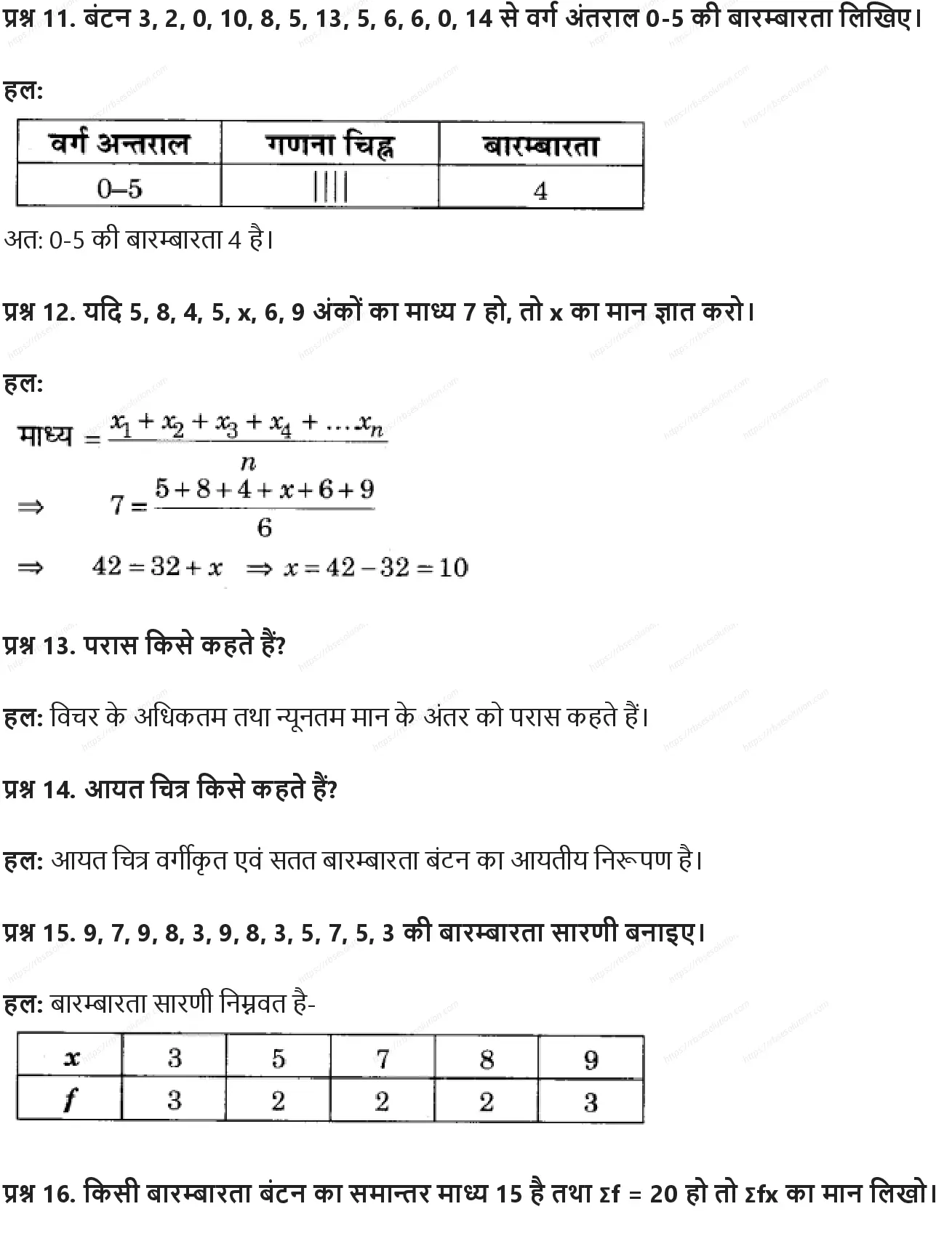 RBSE Class 9th गणित सांख्यिकी Solutions 25