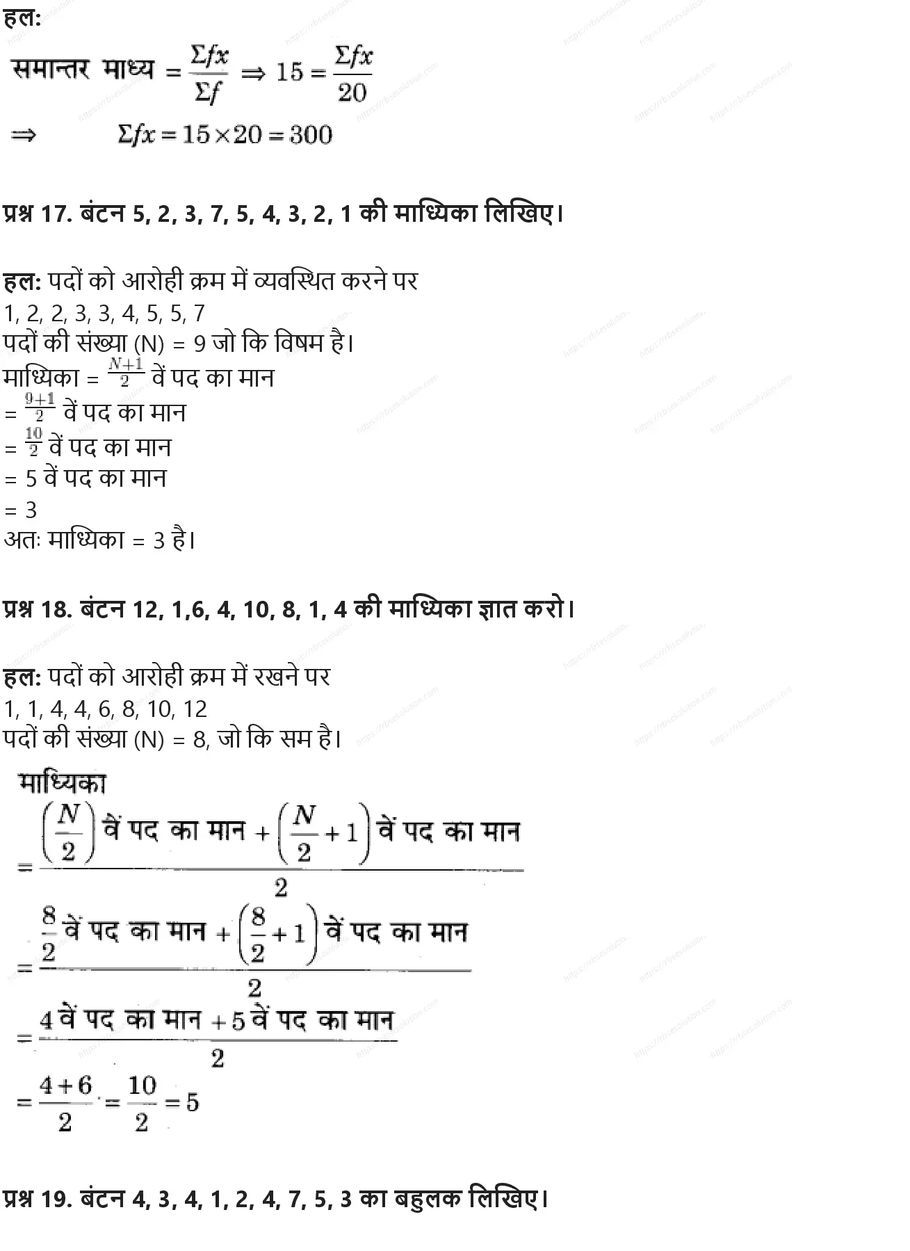 RBSE Class 9th गणित सांख्यिकी Solutions 26
