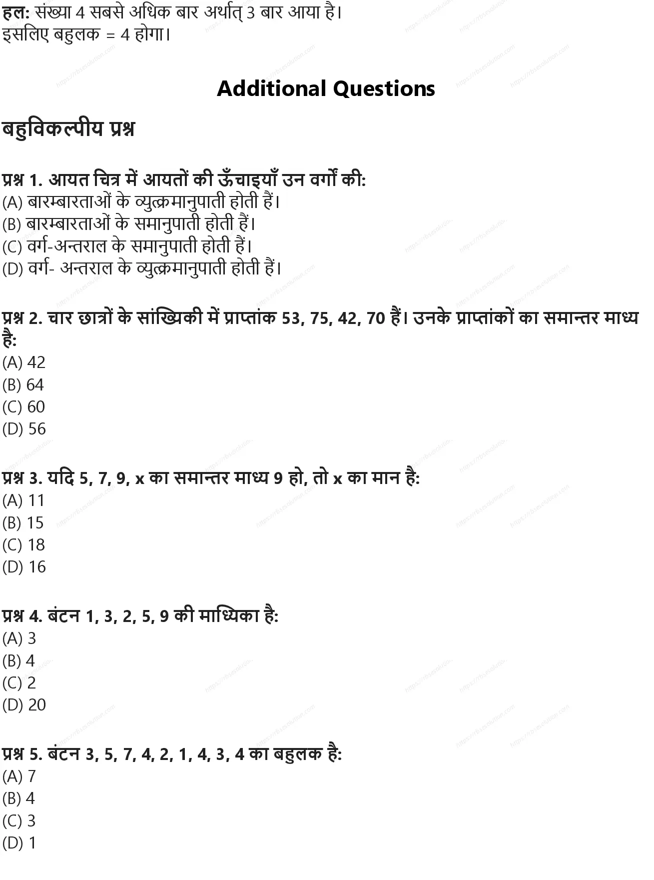 RBSE Class 9th गणित सांख्यिकी Solutions 27