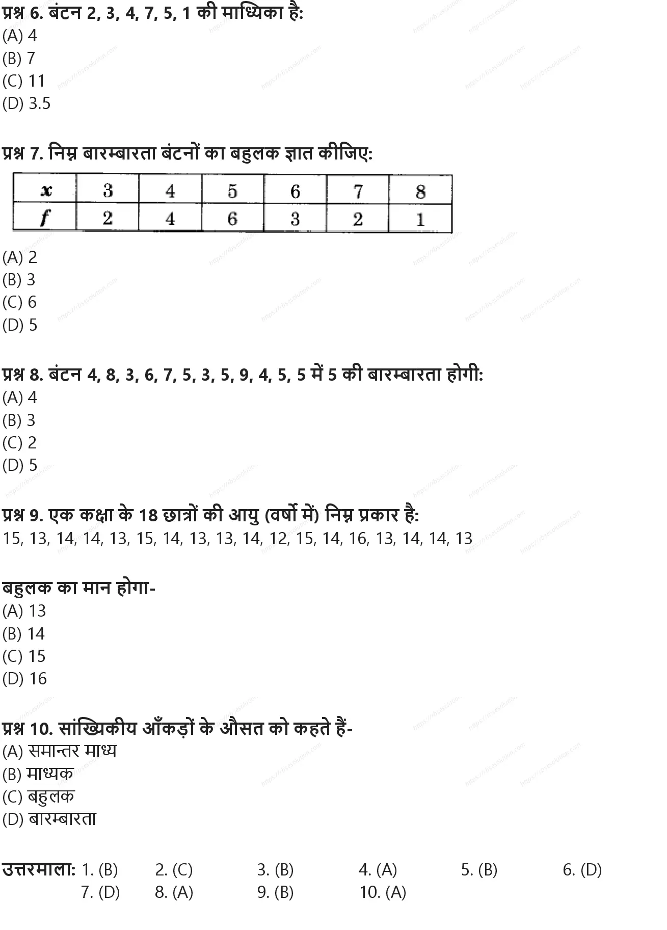 RBSE Class 9th गणित सांख्यिकी Solutions 28