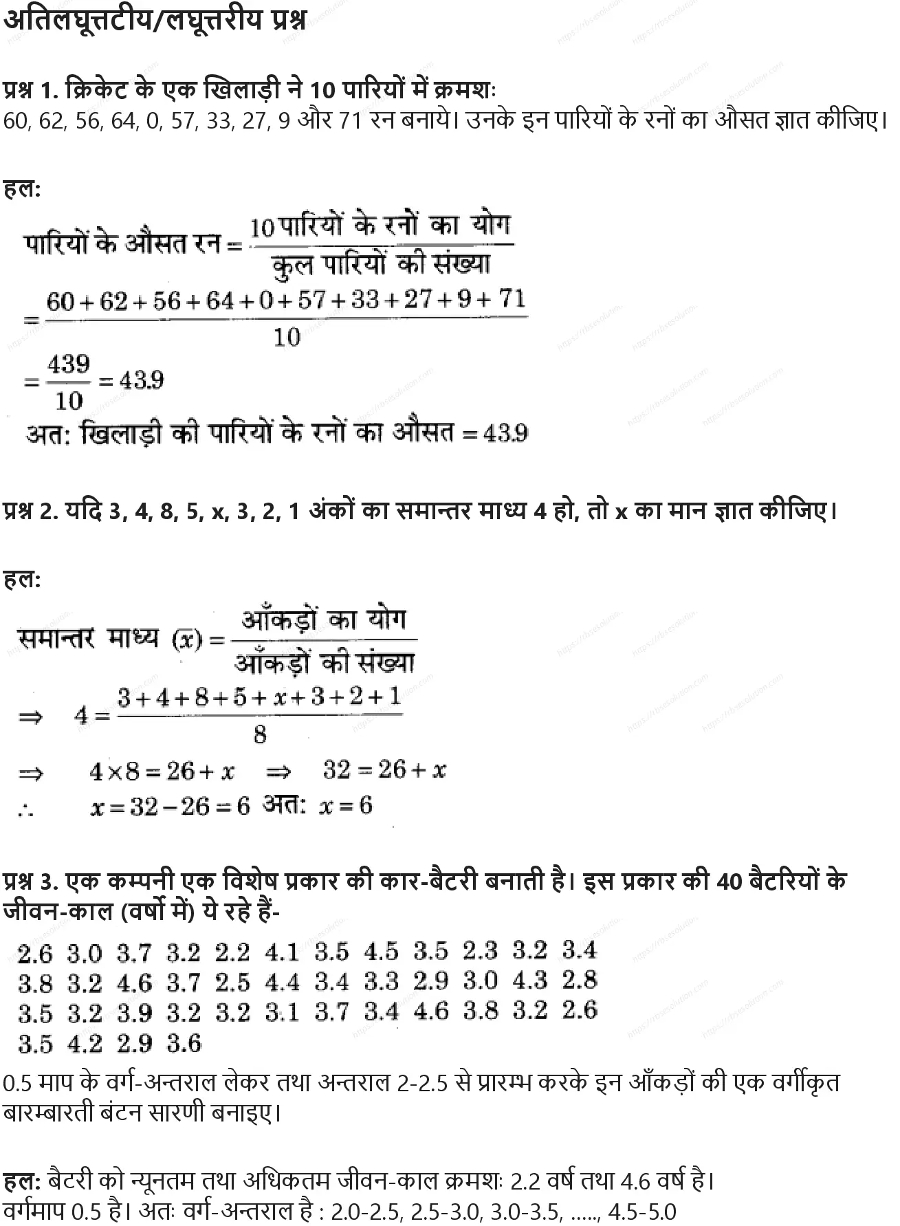 RBSE Class 9th गणित सांख्यिकी Solutions 29