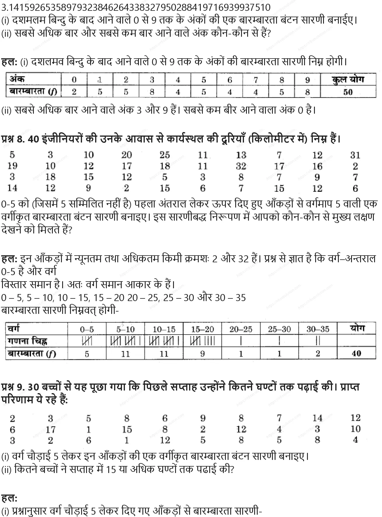 RBSE Class 9th गणित सांख्यिकी Solutions 3
