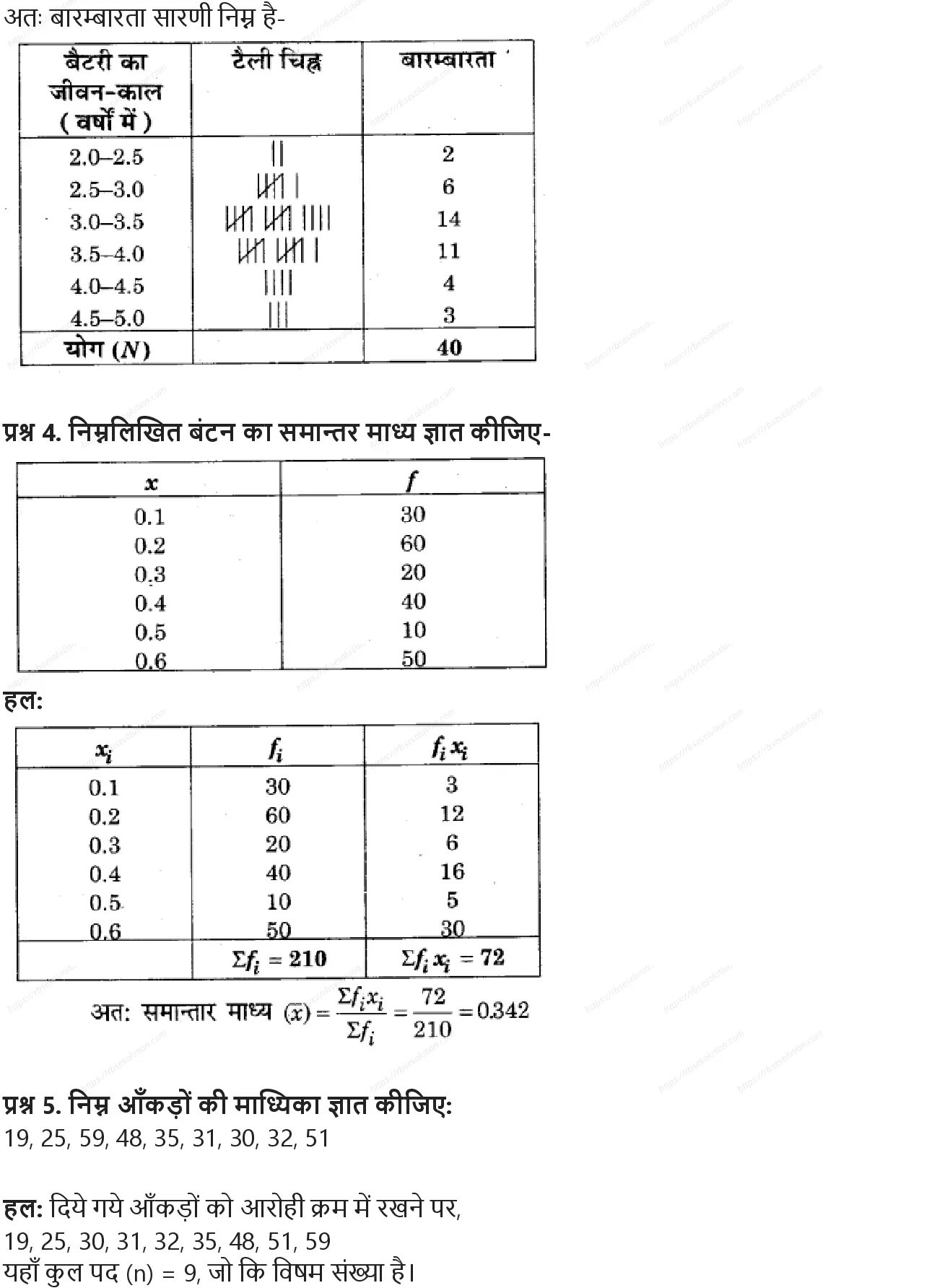 RBSE Class 9th गणित सांख्यिकी Solutions 30