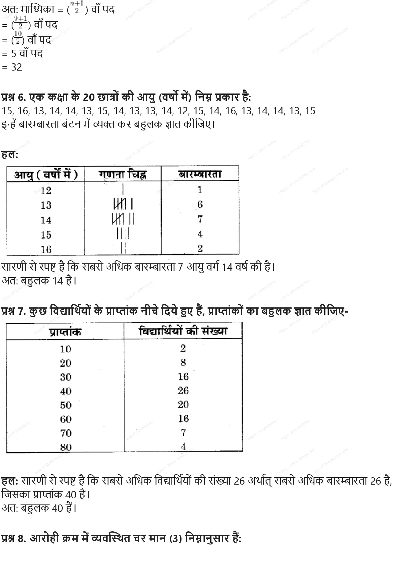 RBSE Class 9th गणित सांख्यिकी Solutions 31