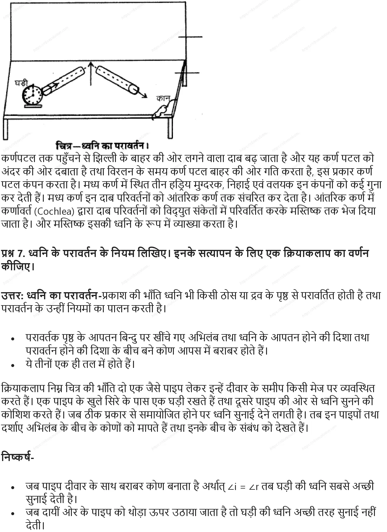 RBSE Class 9th विज्ञान ध्वनि Solutions 11