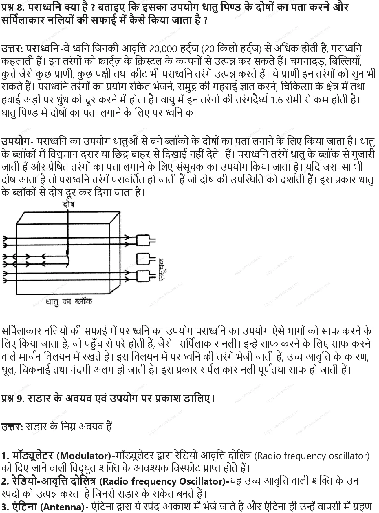 RBSE Class 9th विज्ञान ध्वनि Solutions 12