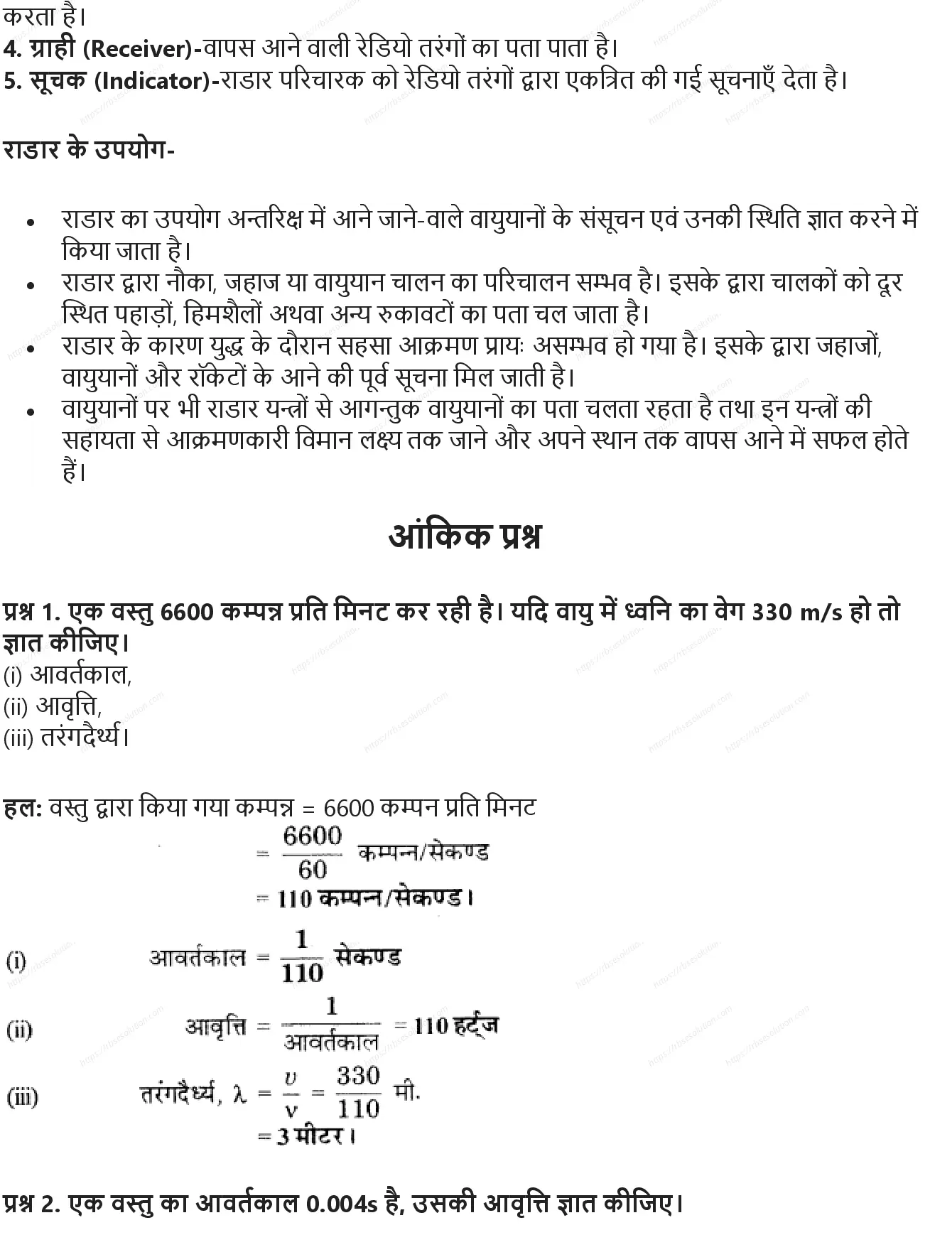RBSE Class 9th विज्ञान ध्वनि Solutions 13