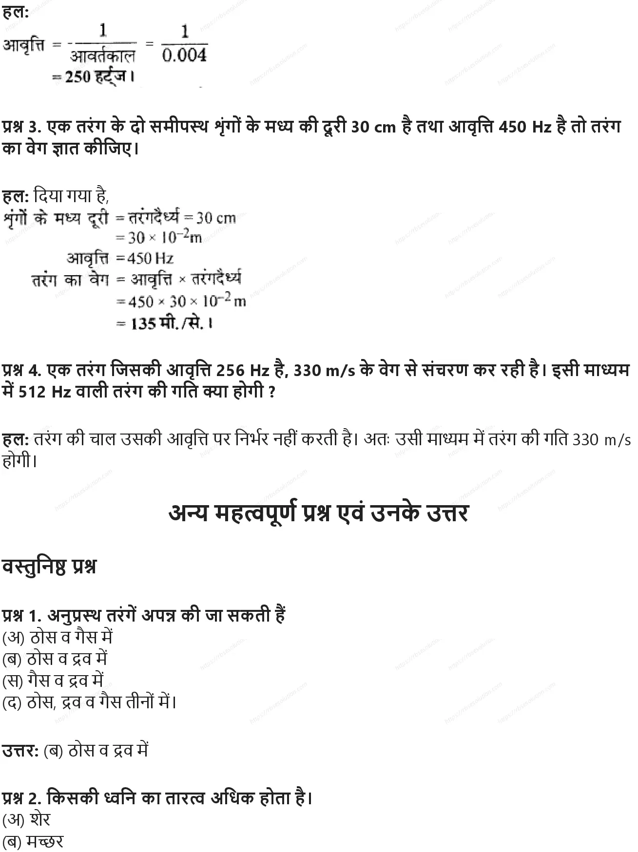 RBSE Class 9th विज्ञान ध्वनि Solutions 14