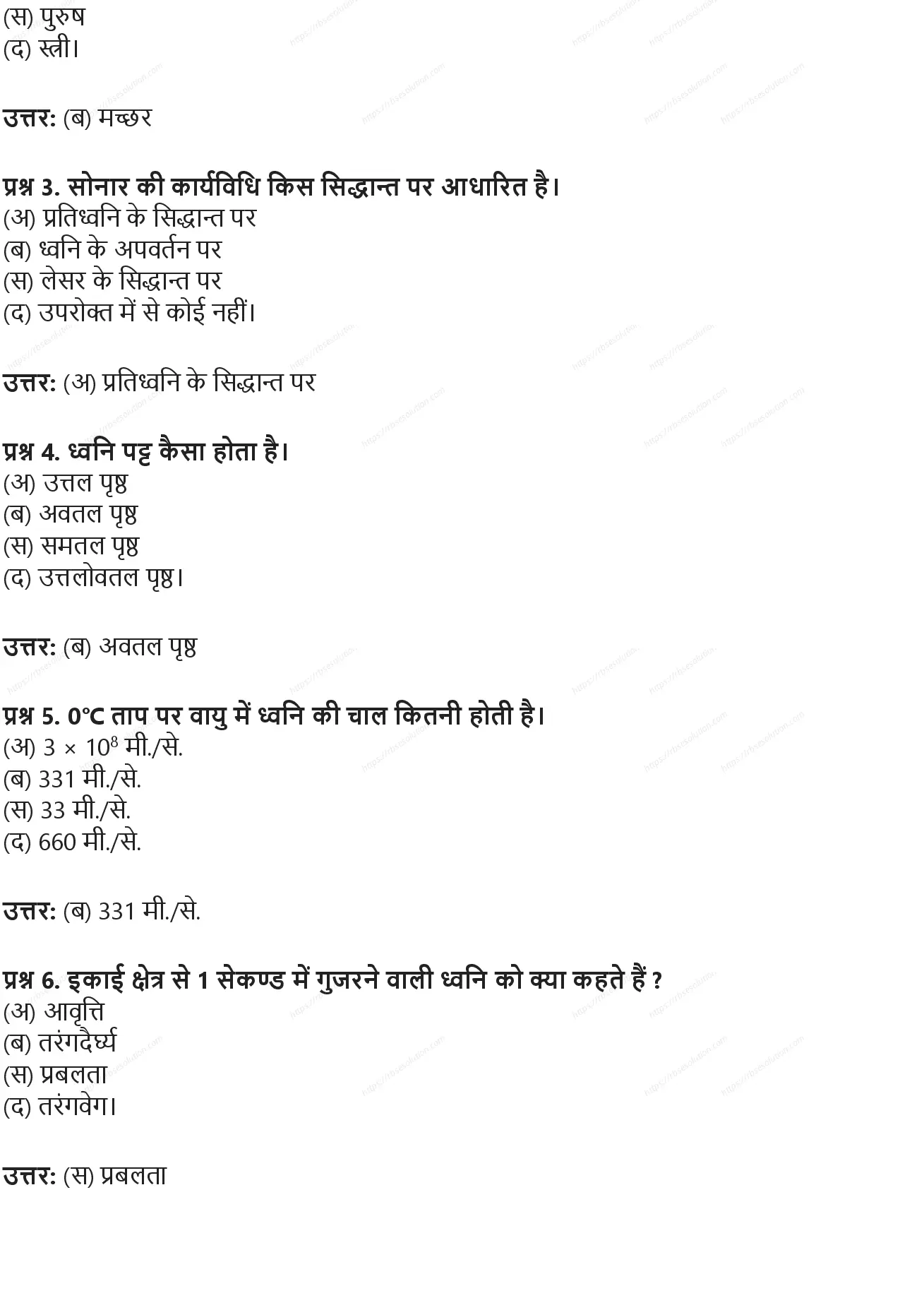 RBSE Class 9th विज्ञान ध्वनि Solutions 15