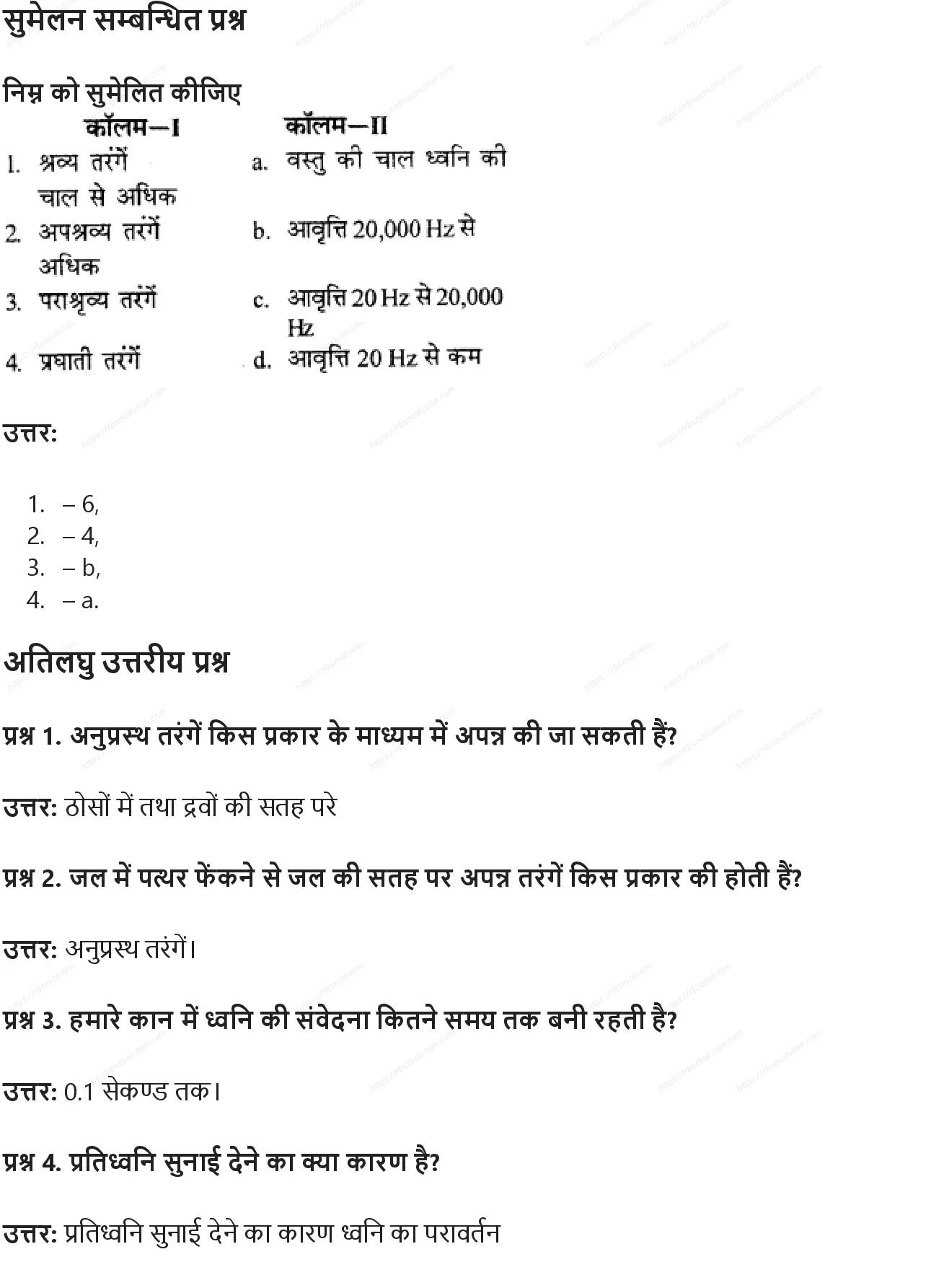 RBSE Class 9th विज्ञान ध्वनि Solutions 16