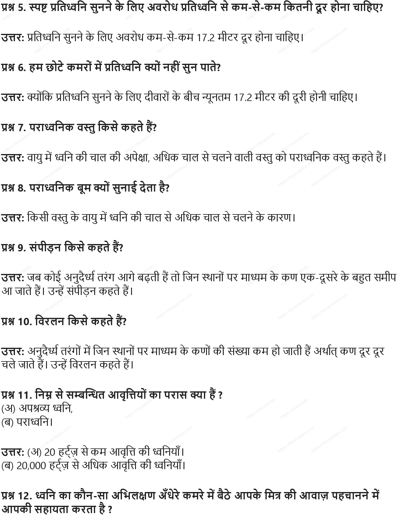 RBSE Class 9th विज्ञान ध्वनि Solutions 17