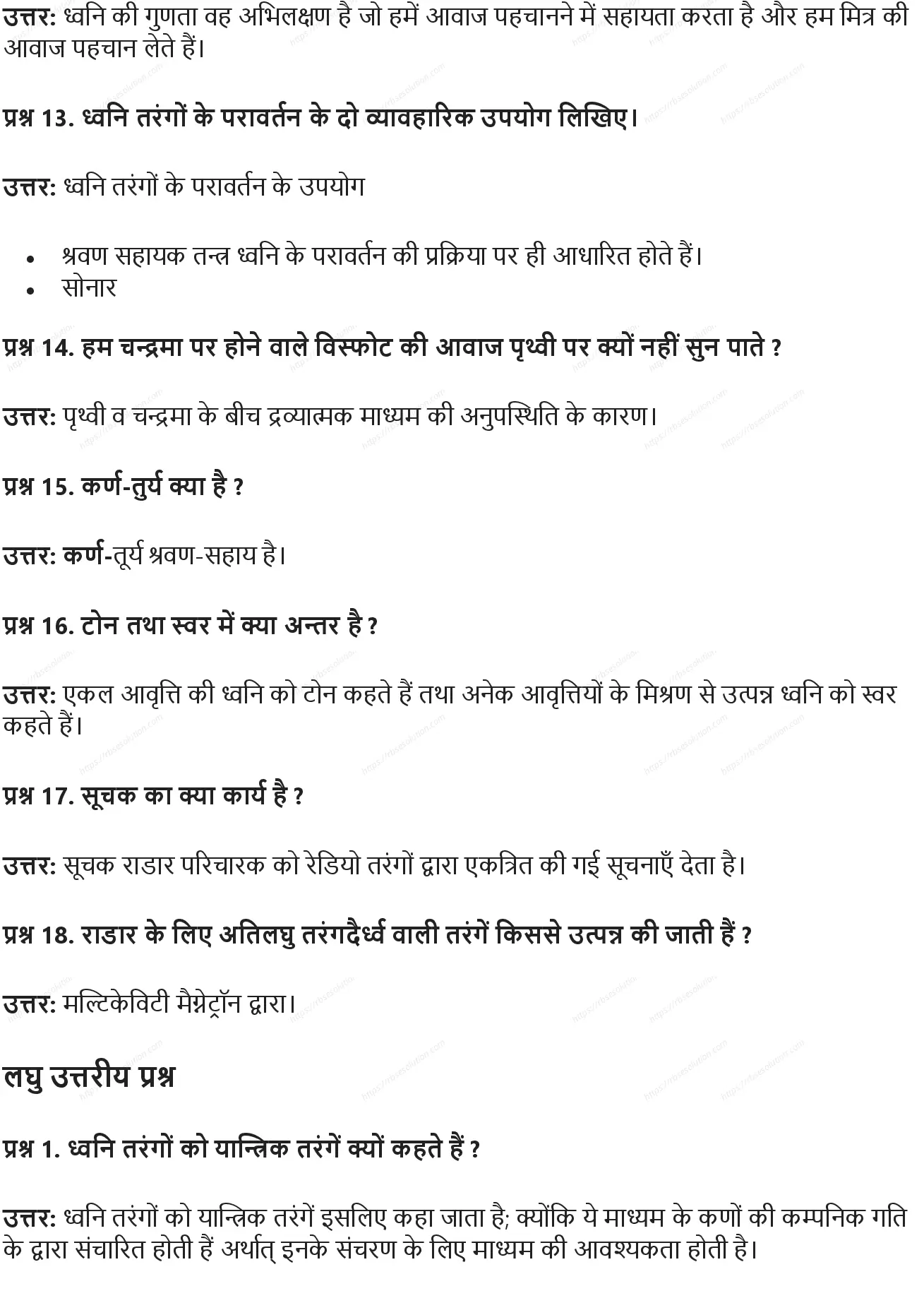 RBSE Class 9th विज्ञान ध्वनि Solutions 18