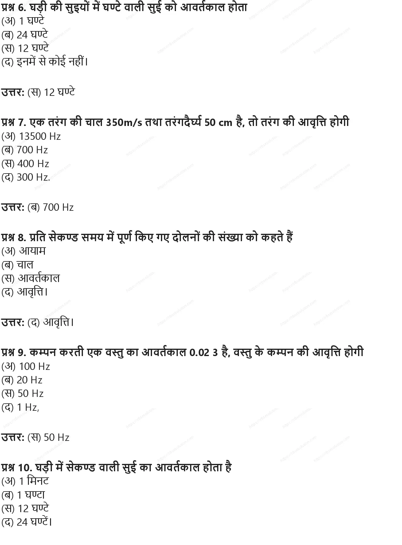 RBSE Class 9th विज्ञान ध्वनि Solutions 2