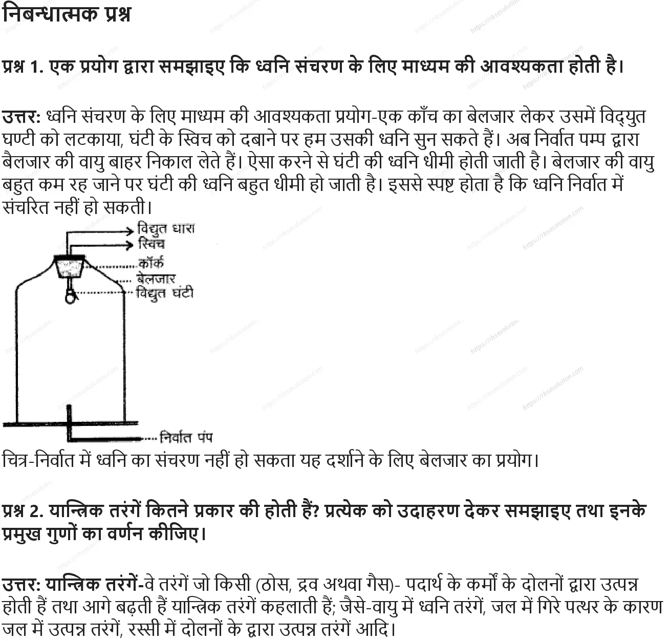 RBSE Class 9th विज्ञान ध्वनि Solutions 21