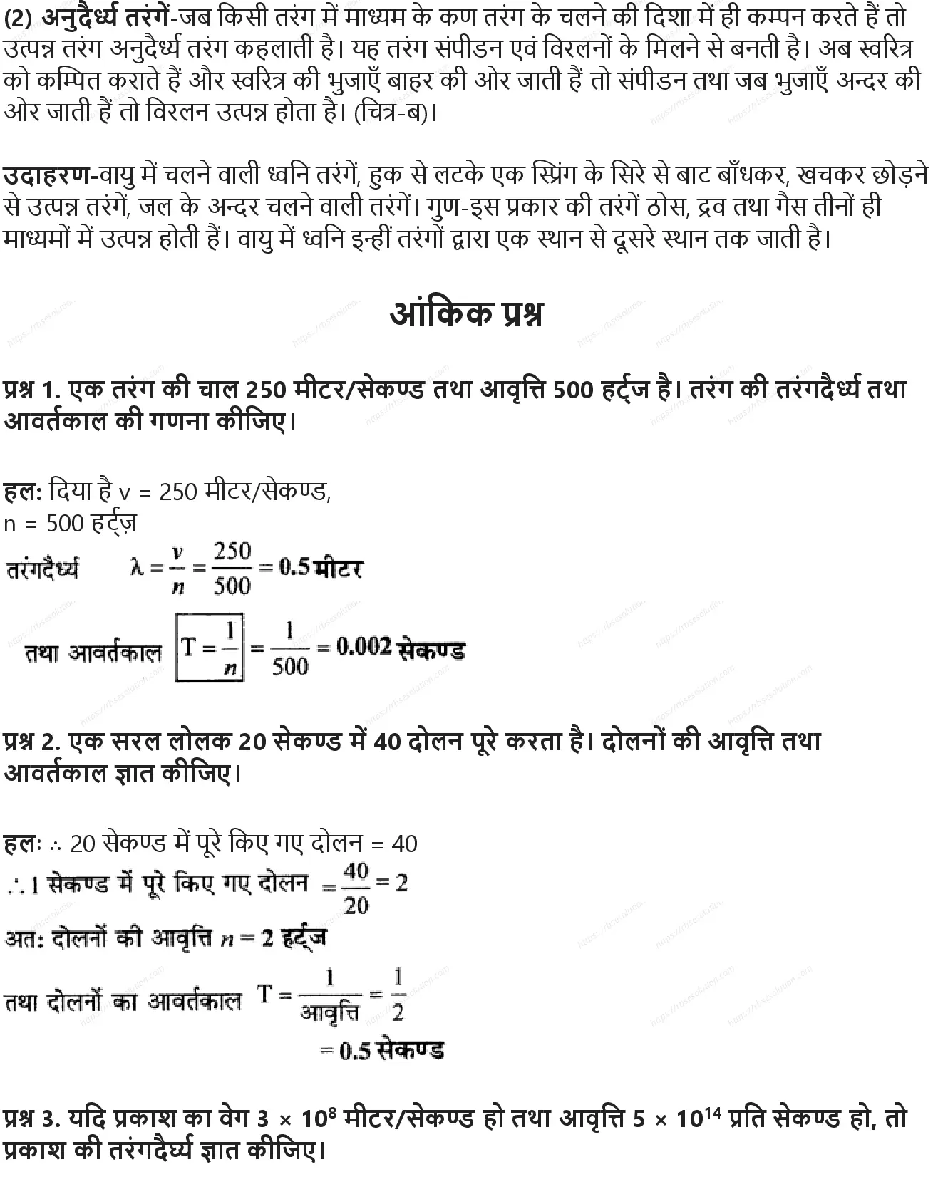 RBSE Class 9th विज्ञान ध्वनि Solutions 23
