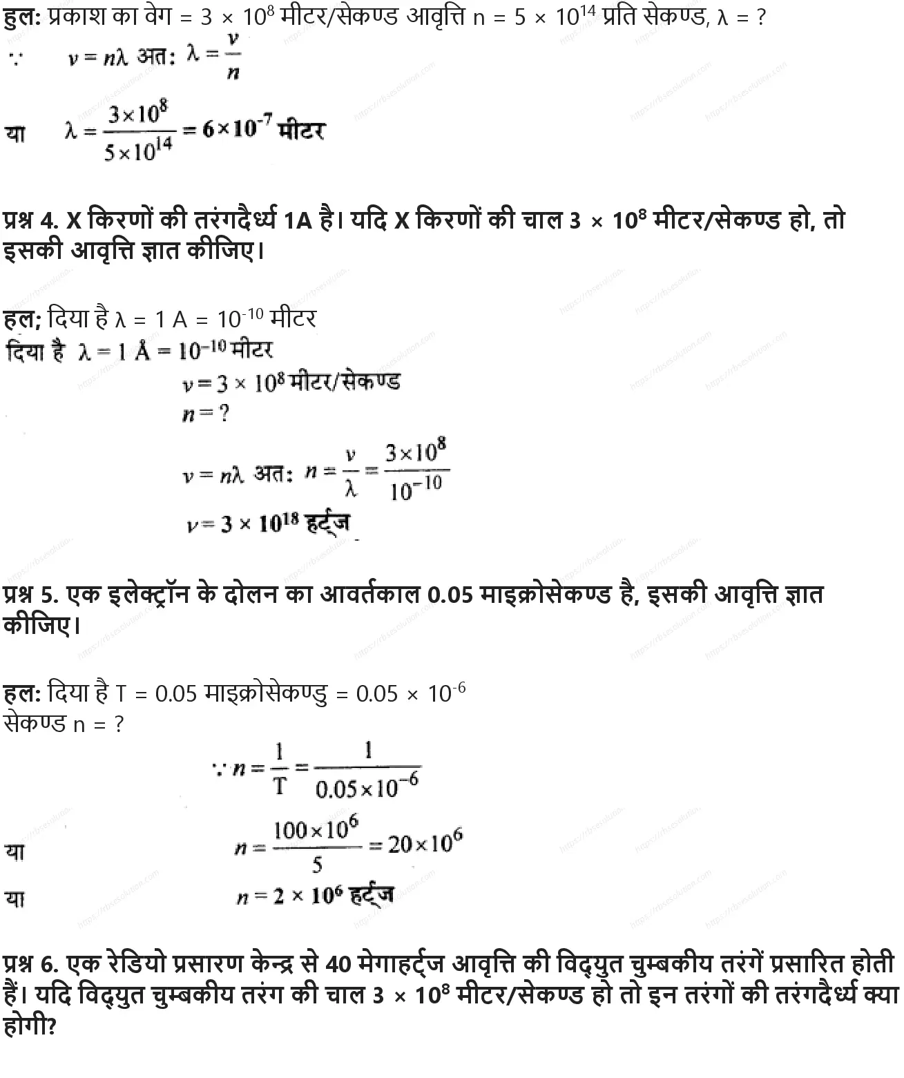 RBSE Class 9th विज्ञान ध्वनि Solutions 24