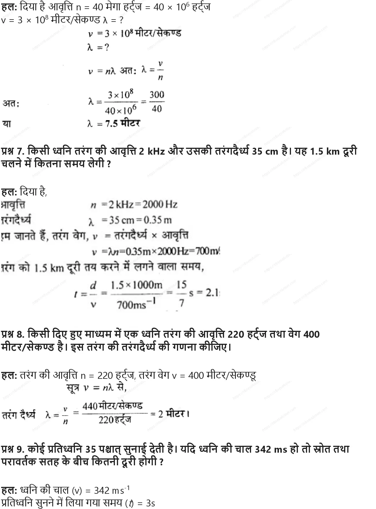 RBSE Class 9th विज्ञान ध्वनि Solutions 25