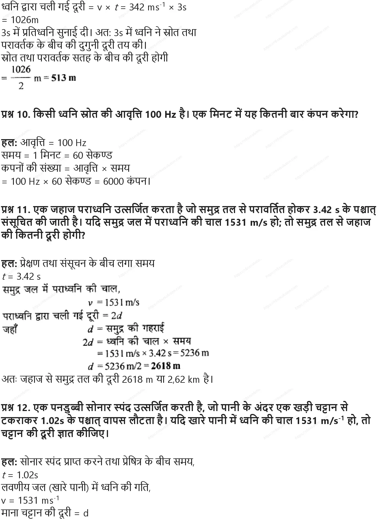 RBSE Class 9th विज्ञान ध्वनि Solutions 26