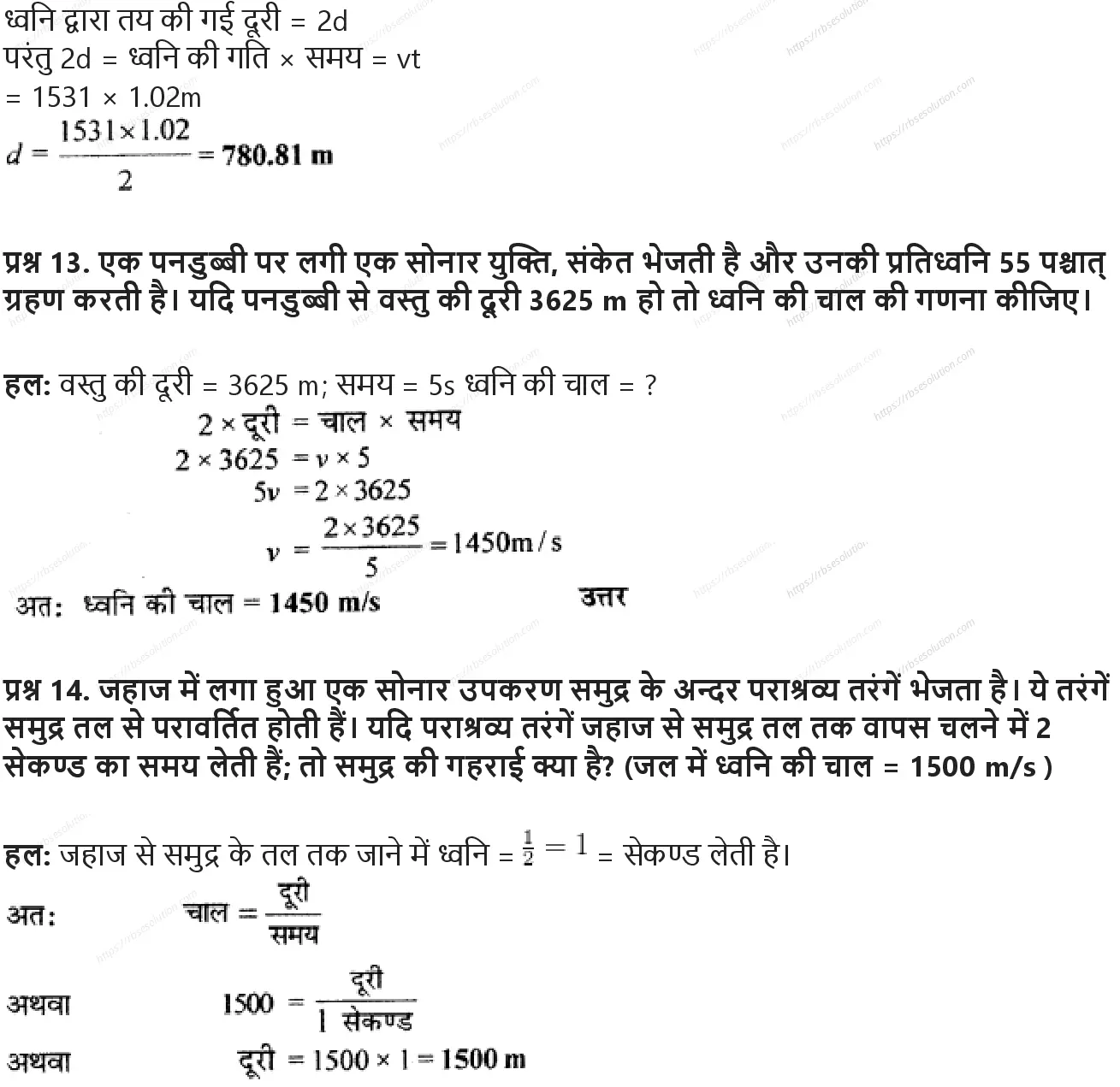 RBSE Class 9th विज्ञान ध्वनि Solutions 27