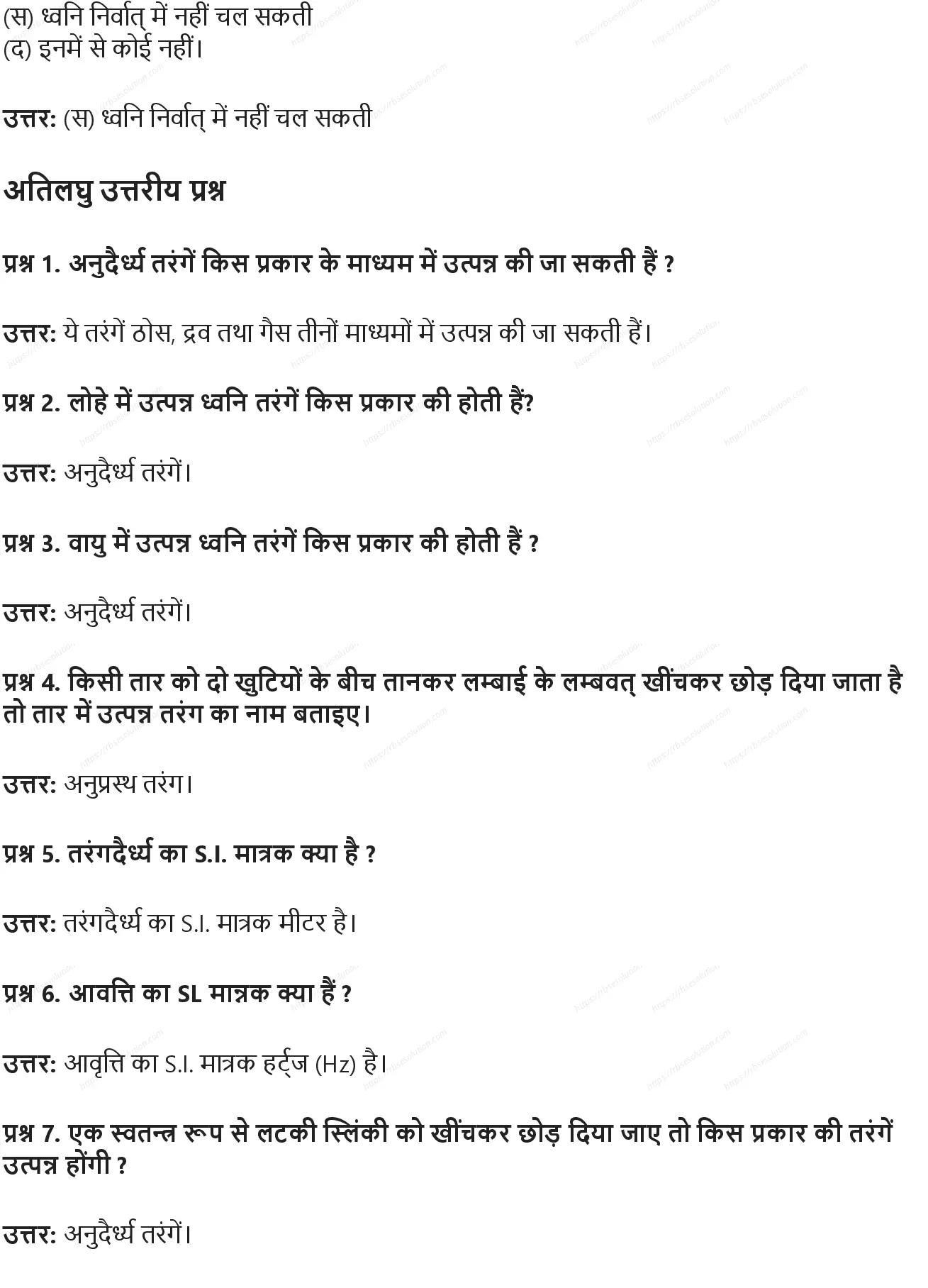 RBSE Class 9th विज्ञान ध्वनि Solutions 4