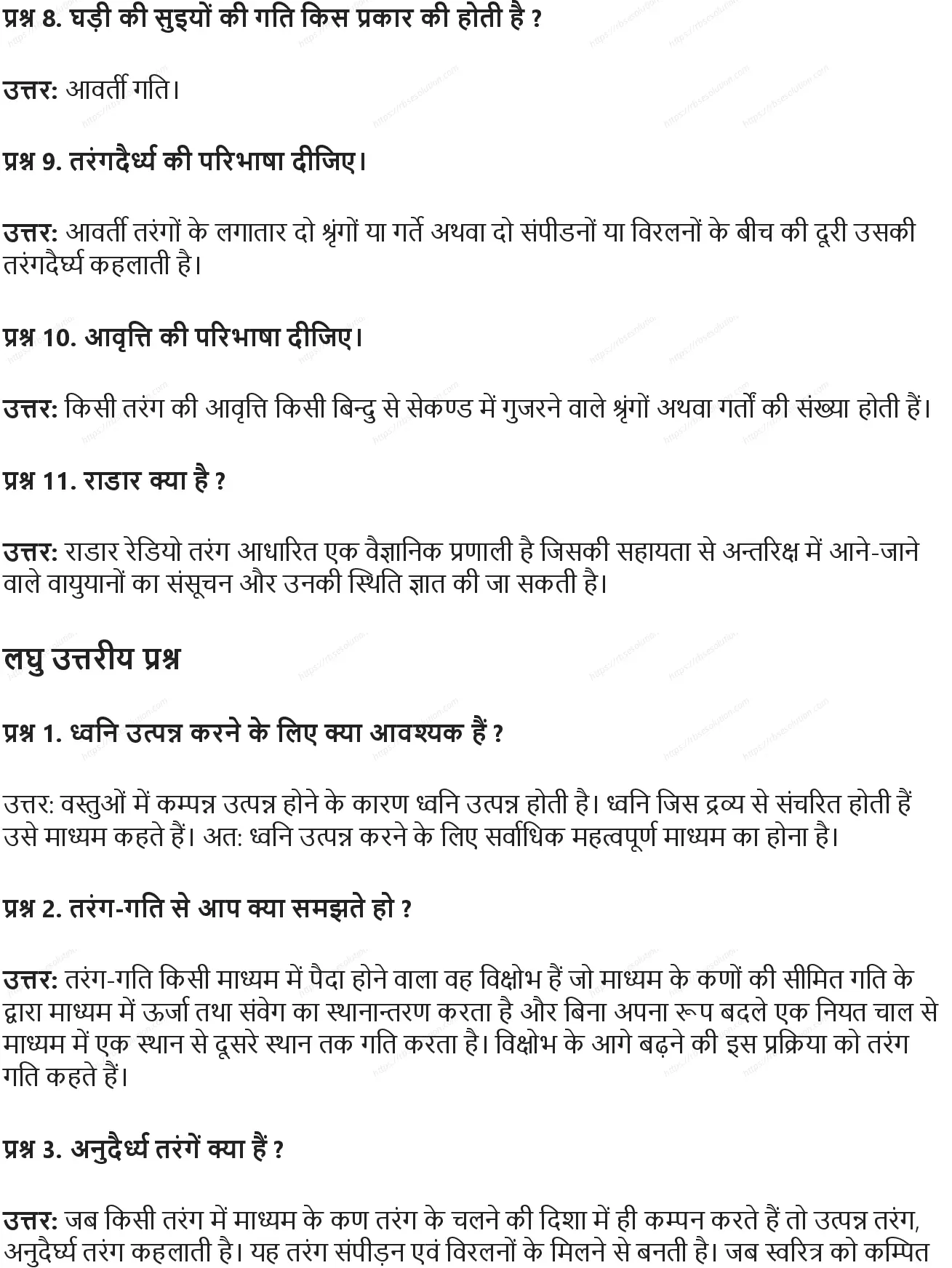 RBSE Class 9th विज्ञान ध्वनि Solutions 5