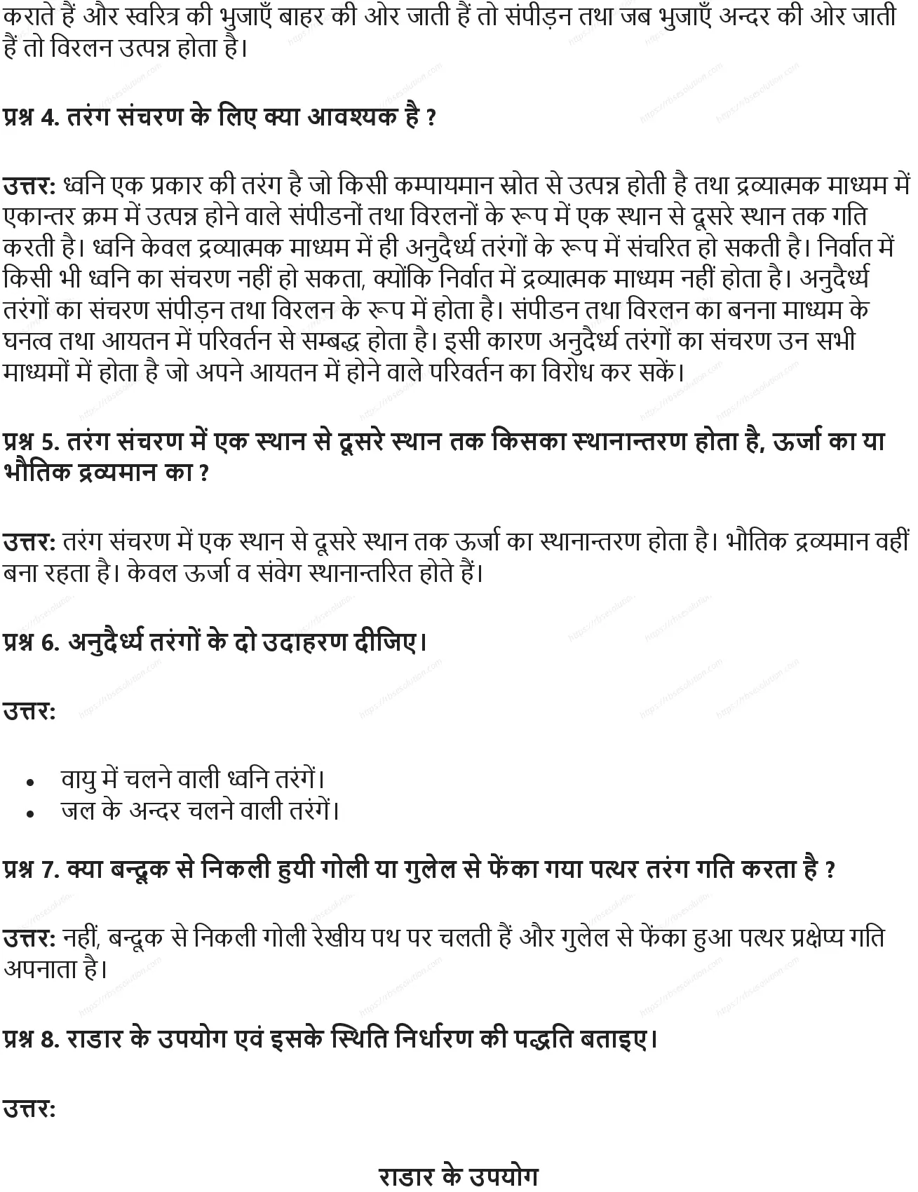 RBSE Class 9th विज्ञान ध्वनि Solutions 6