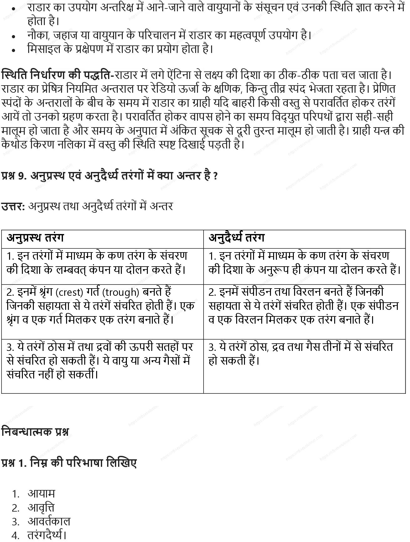 RBSE Class 9th विज्ञान ध्वनि Solutions 7