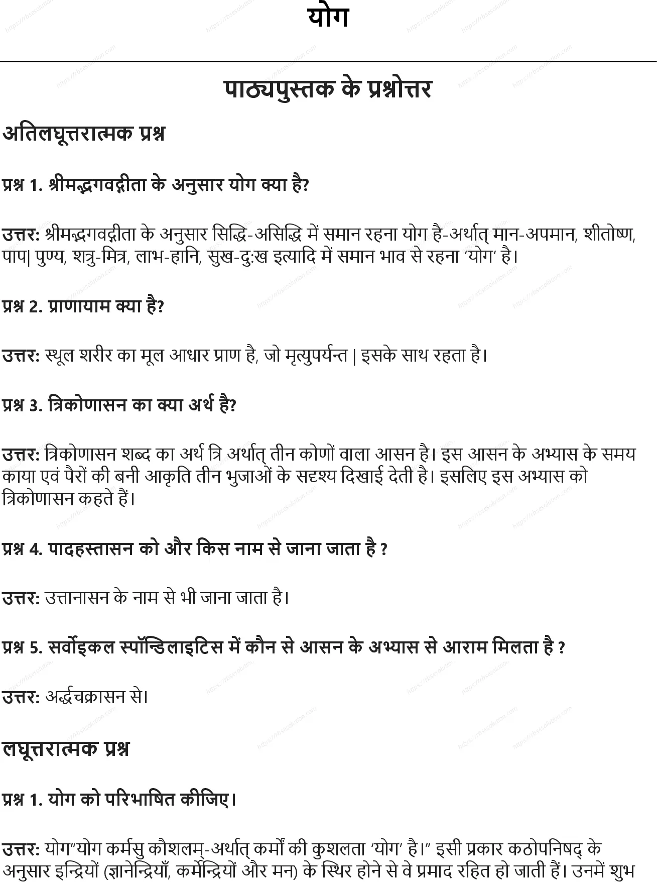 RBSE Class 9th शारीरिक शिक्षा योग Solutions 0
