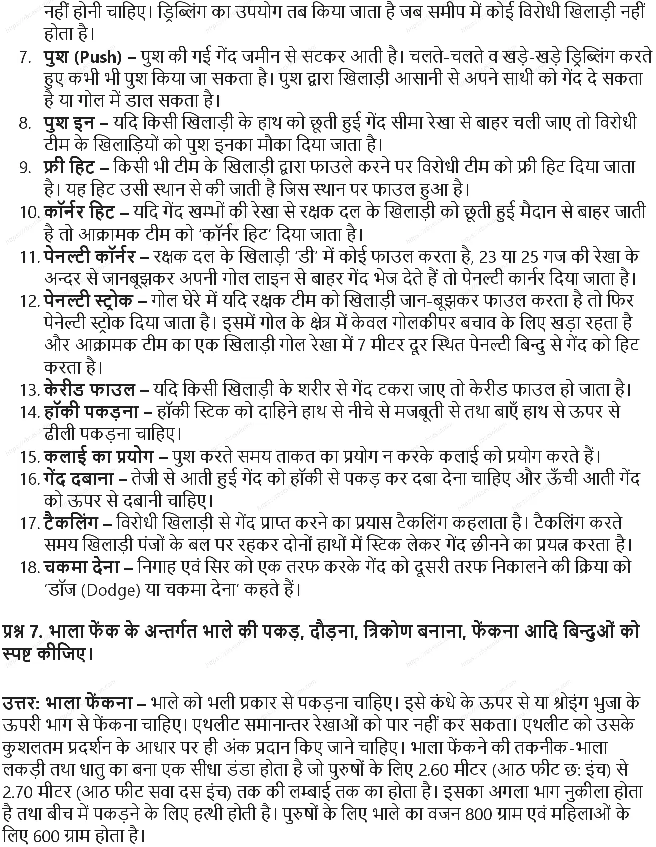 RBSE Class 9th शारीरिक शिक्षा विभिन्न खेल: ऐतिहासिक विकास, मापन एवं नियम Solutions 10