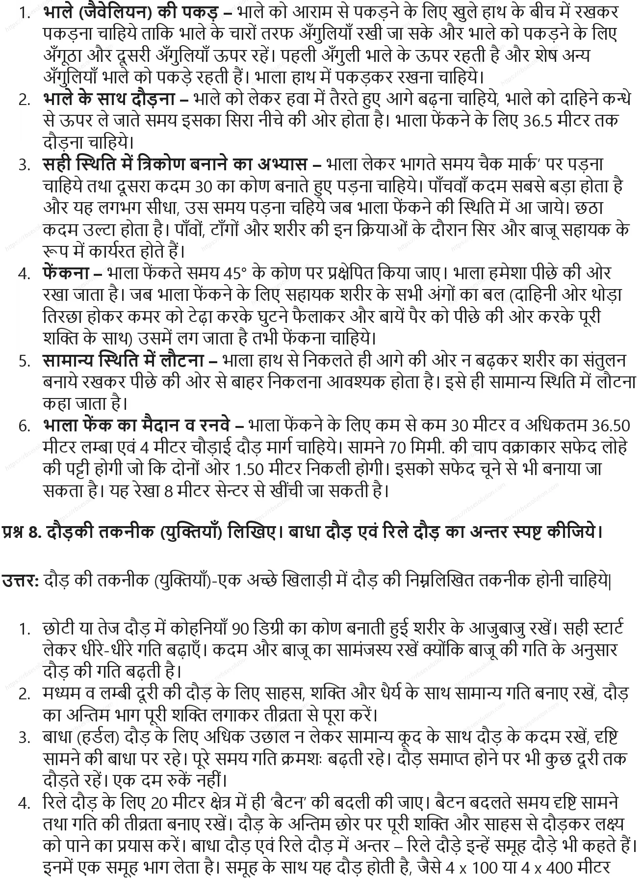 RBSE Class 9th शारीरिक शिक्षा विभिन्न खेल: ऐतिहासिक विकास, मापन एवं नियम Solutions 11