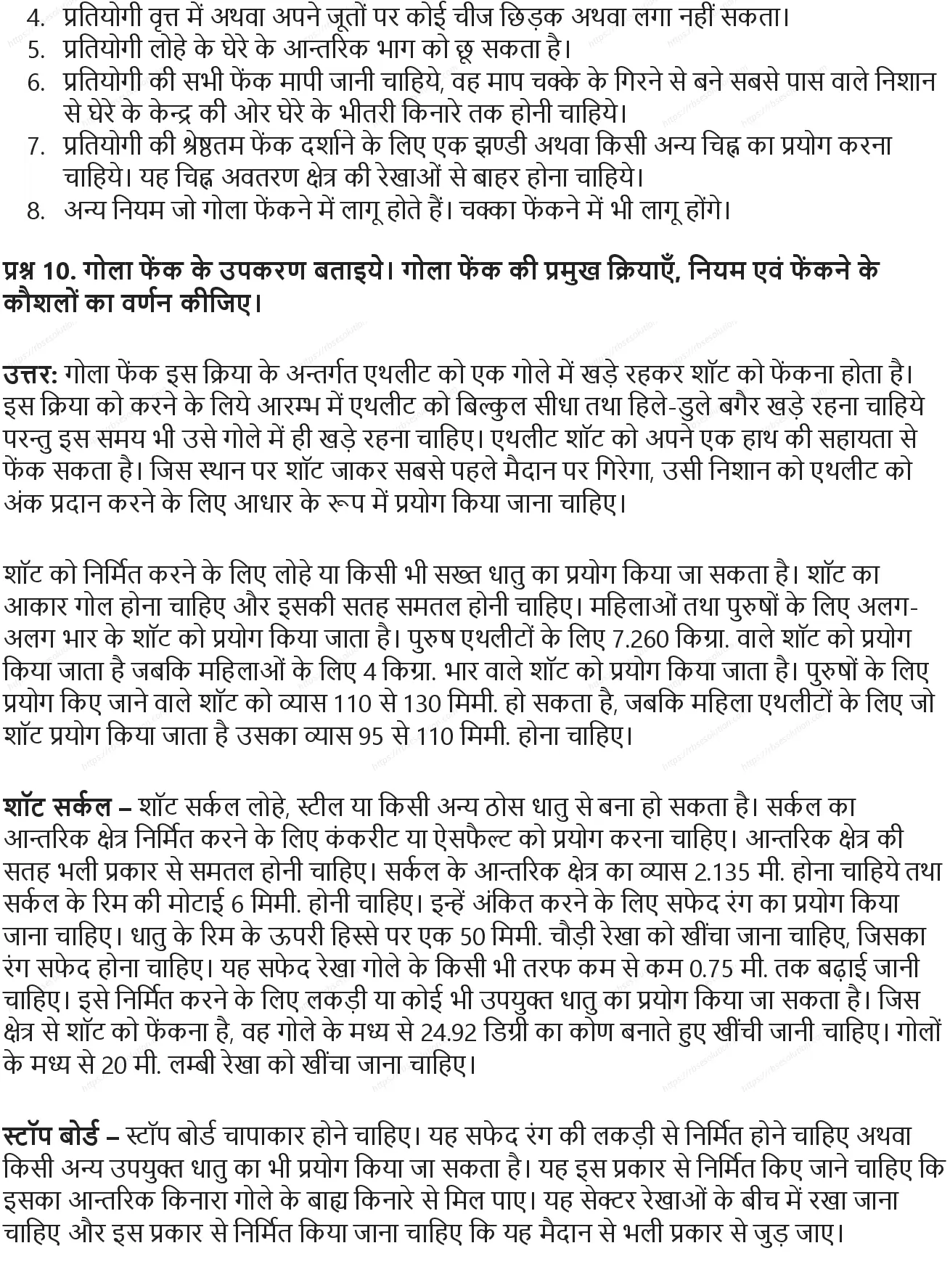 RBSE Class 9th शारीरिक शिक्षा विभिन्न खेल: ऐतिहासिक विकास, मापन एवं नियम Solutions 13