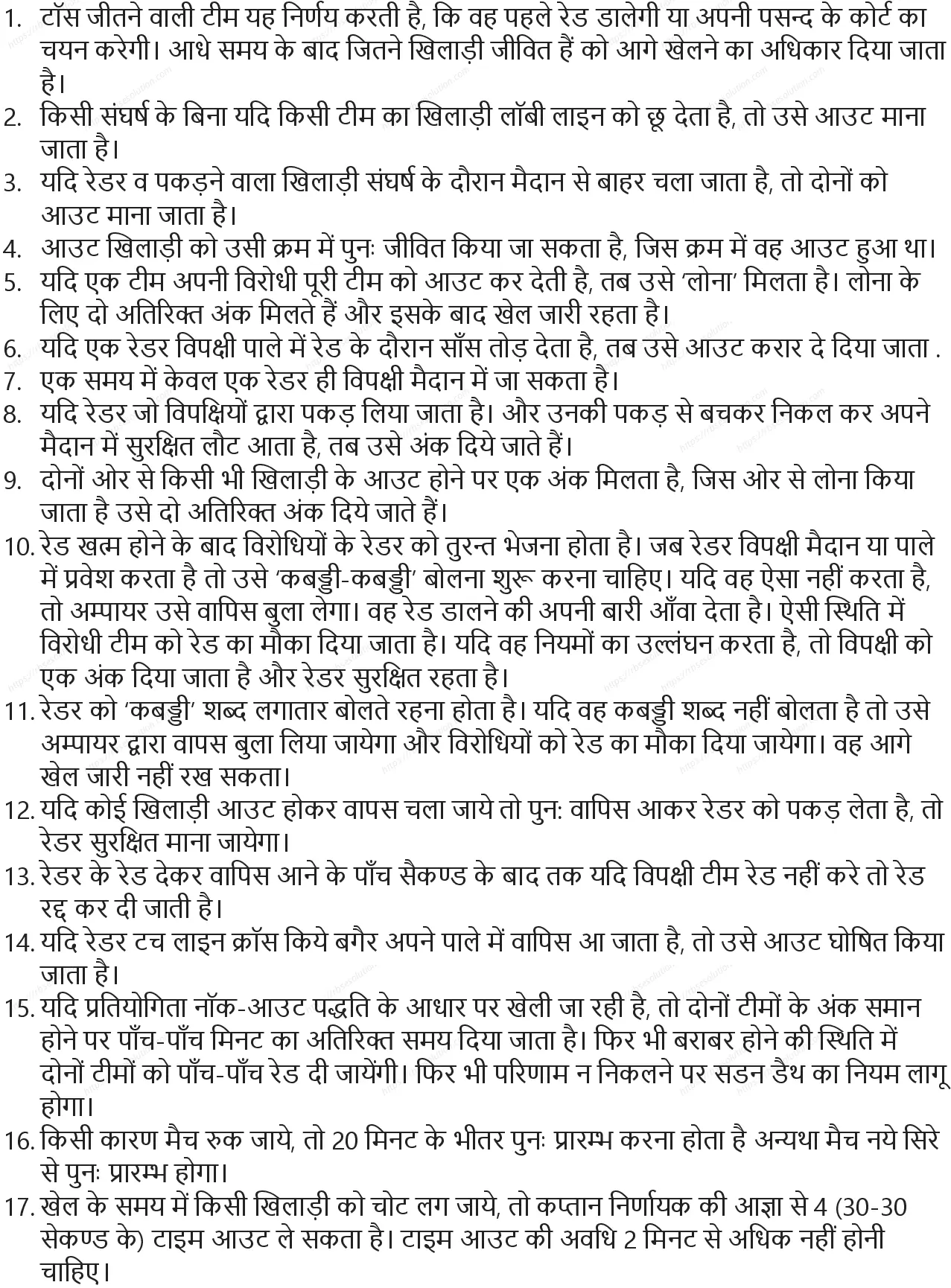 RBSE Class 9th शारीरिक शिक्षा विभिन्न खेल: ऐतिहासिक विकास, मापन एवं नियम Solutions 5