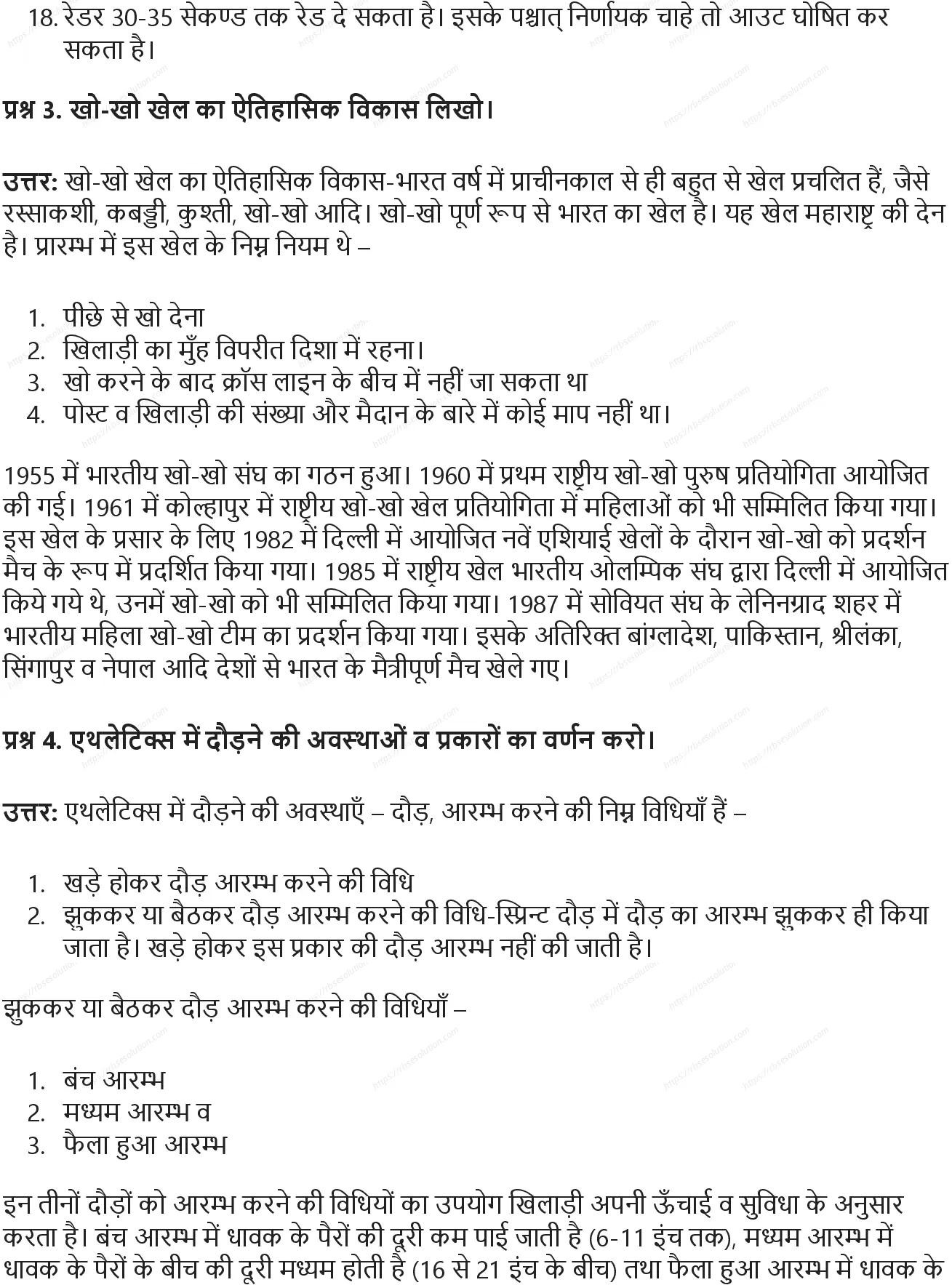 RBSE Class 9th शारीरिक शिक्षा विभिन्न खेल: ऐतिहासिक विकास, मापन एवं नियम Solutions 6