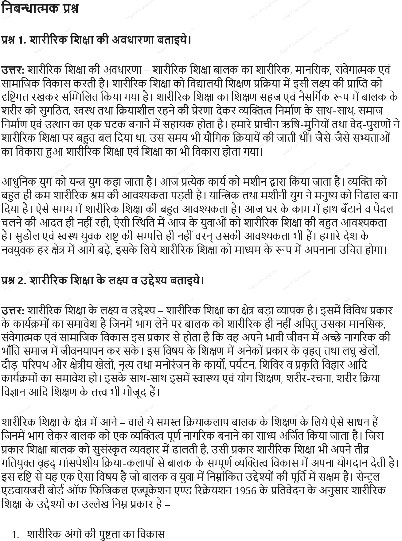 RBSE Class 9th शारीरिक शिक्षा शारीरिक शिक्षा: अर्थ महत्व एवं उद्देश्य Solutions 1