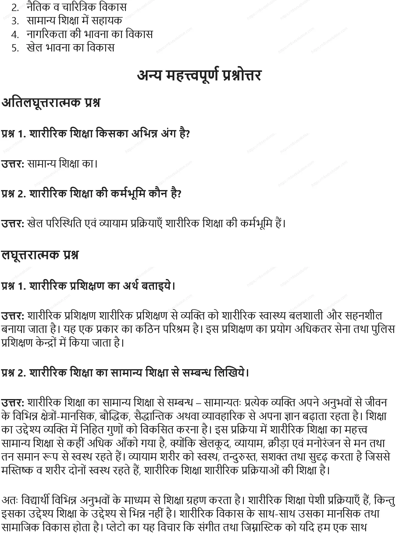RBSE Class 9th शारीरिक शिक्षा शारीरिक शिक्षा: अर्थ महत्व एवं उद्देश्य Solutions 4